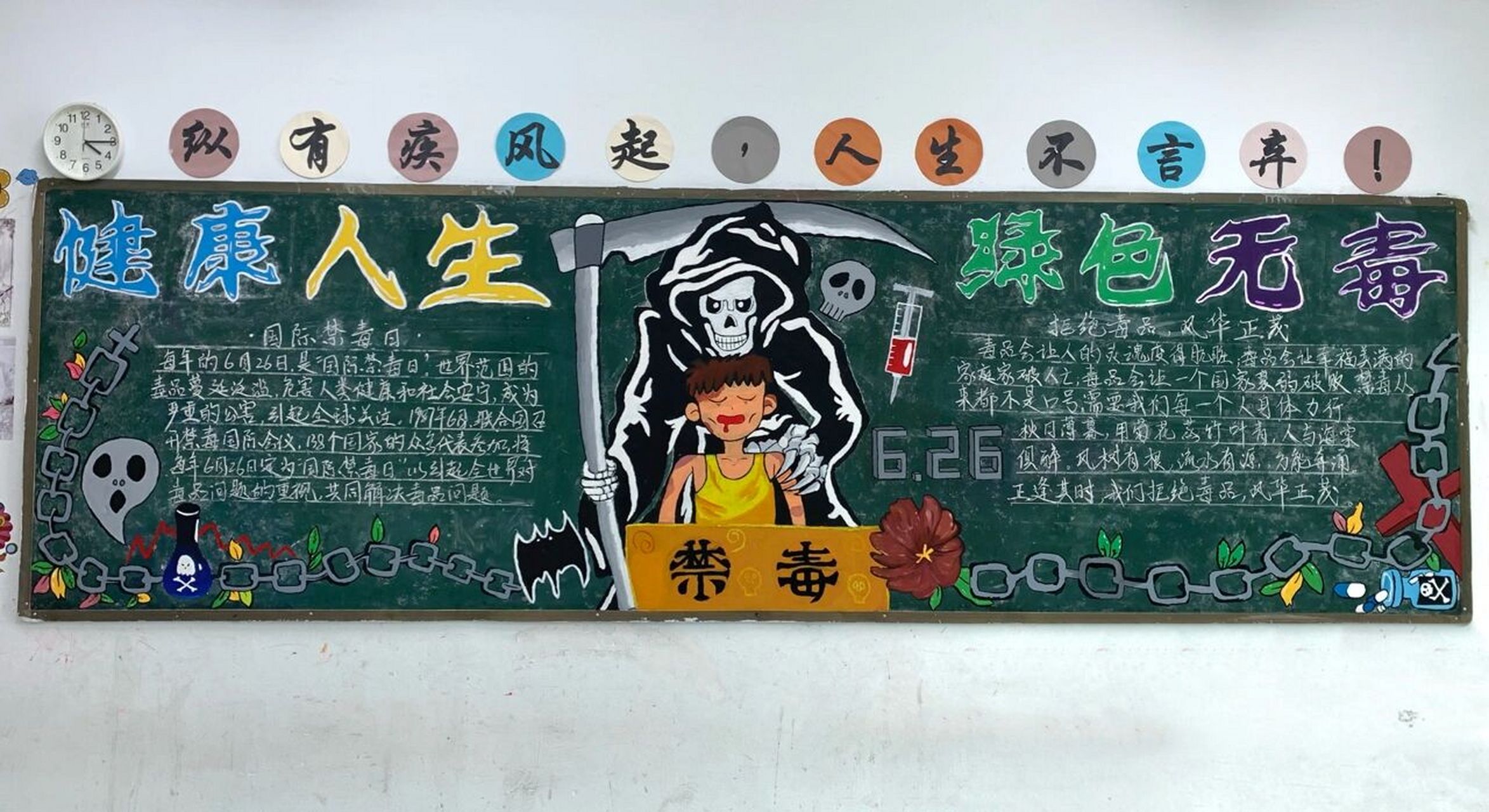 禁毒黑板报 虽然没得奖09但是我认为学校的娃还是很棒的!
