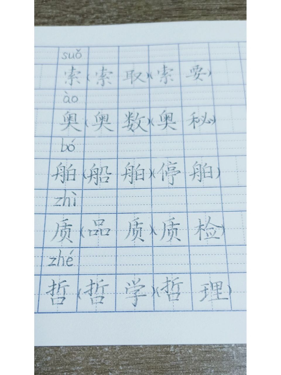 你要的四年级语文上册课后生字组词 四年级语文上册 课文7《呼风唤雨