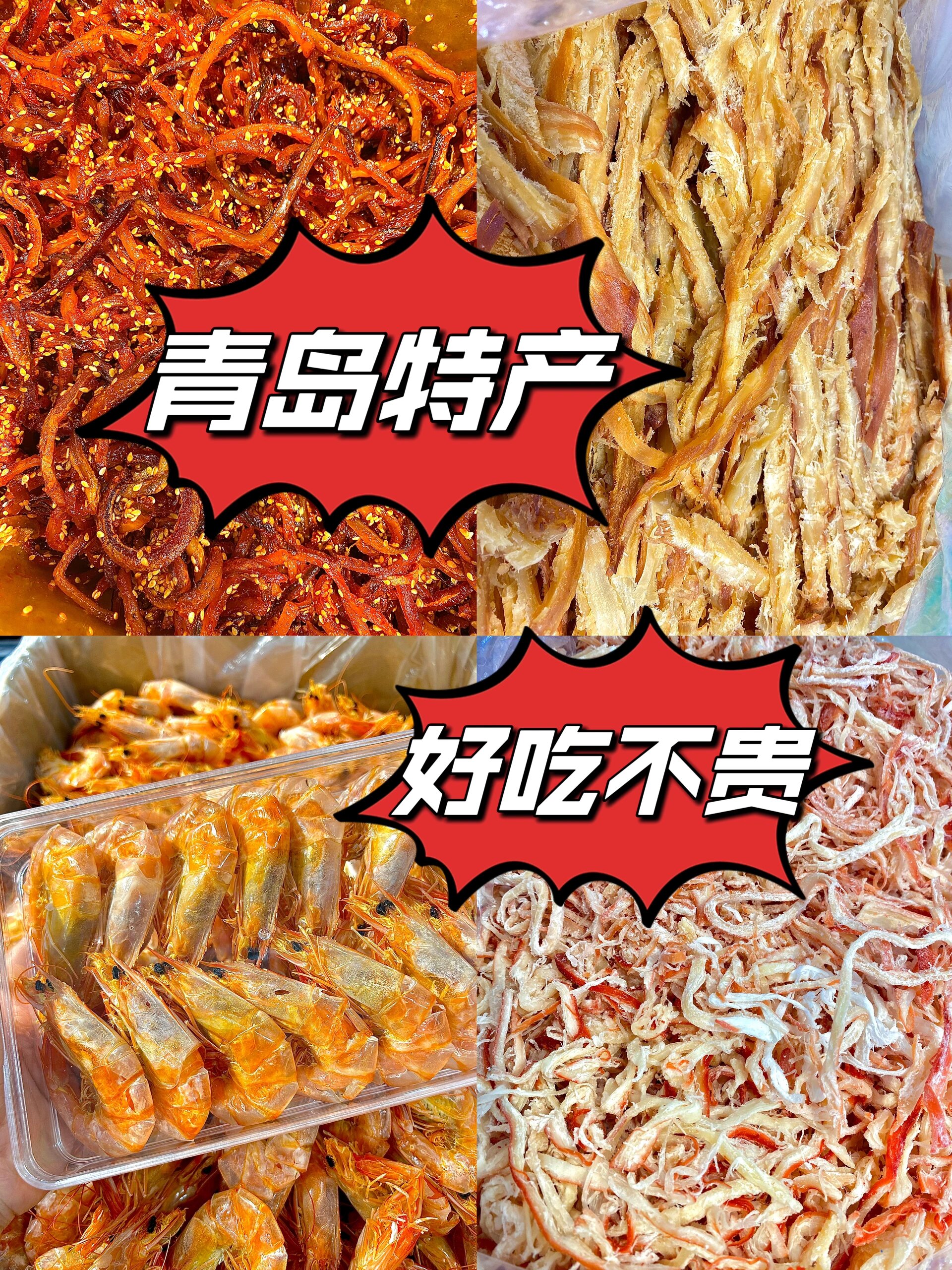 青岛特产零食名单图片