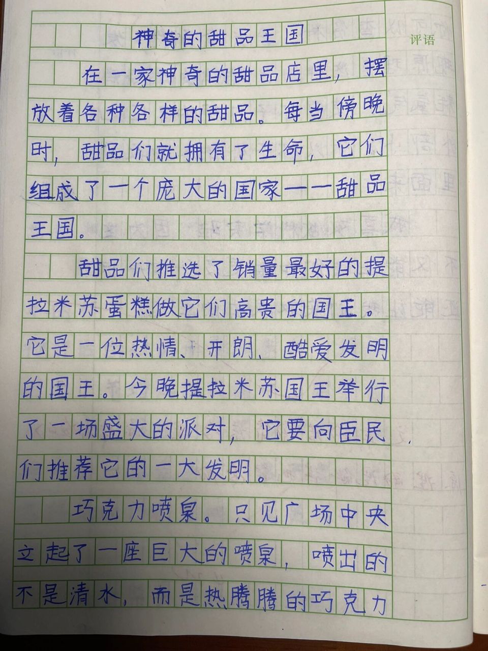 想象作文《神奇的甜品王国》