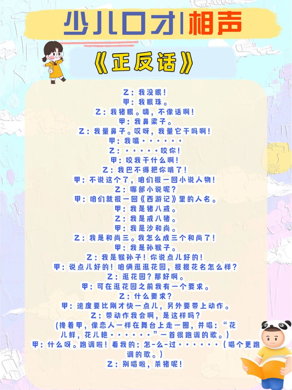 少儿口才|相声《正反话》分享 今天分享少儿口才相声《正反话》,如果