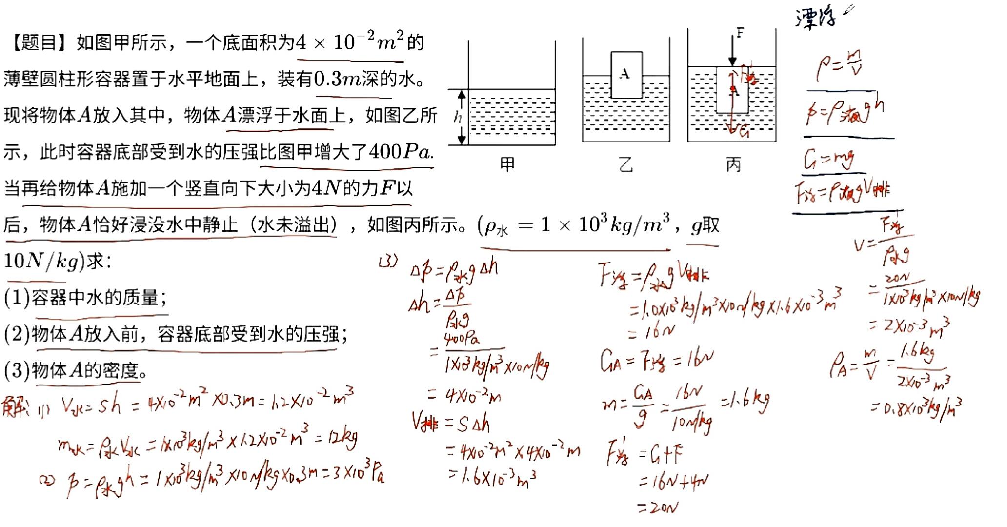 
冰物理八下浮力
  第1张