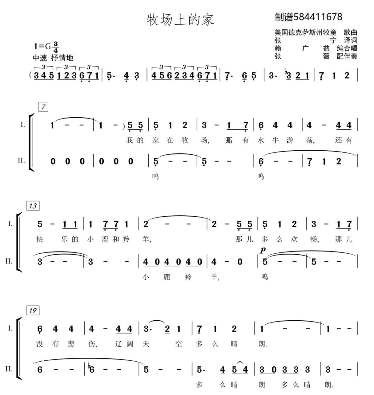 牧场上的家 童声合唱谱 小荧星 牧场上的家 童声合唱谱 小荧星