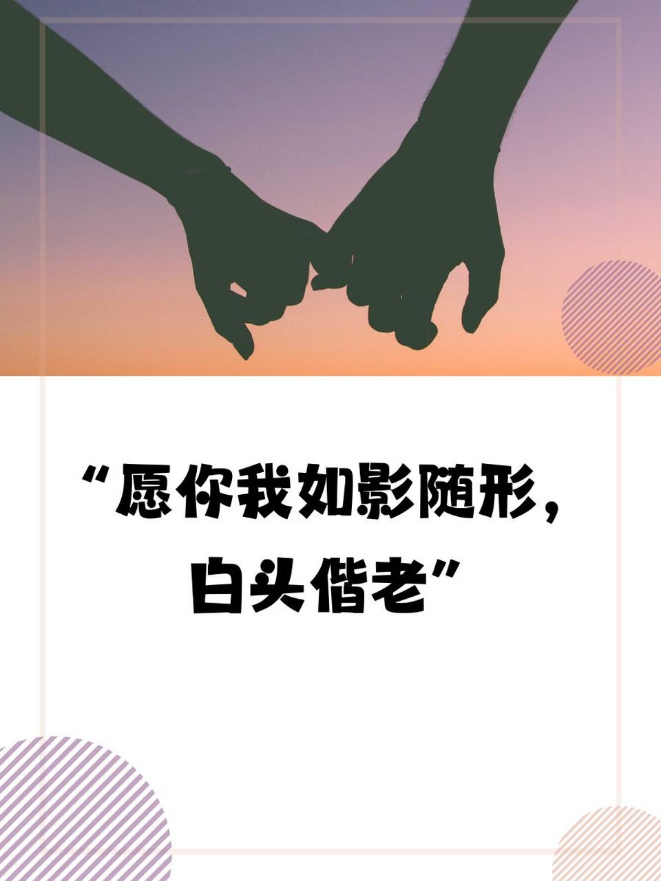 白头到老图片牵手图片