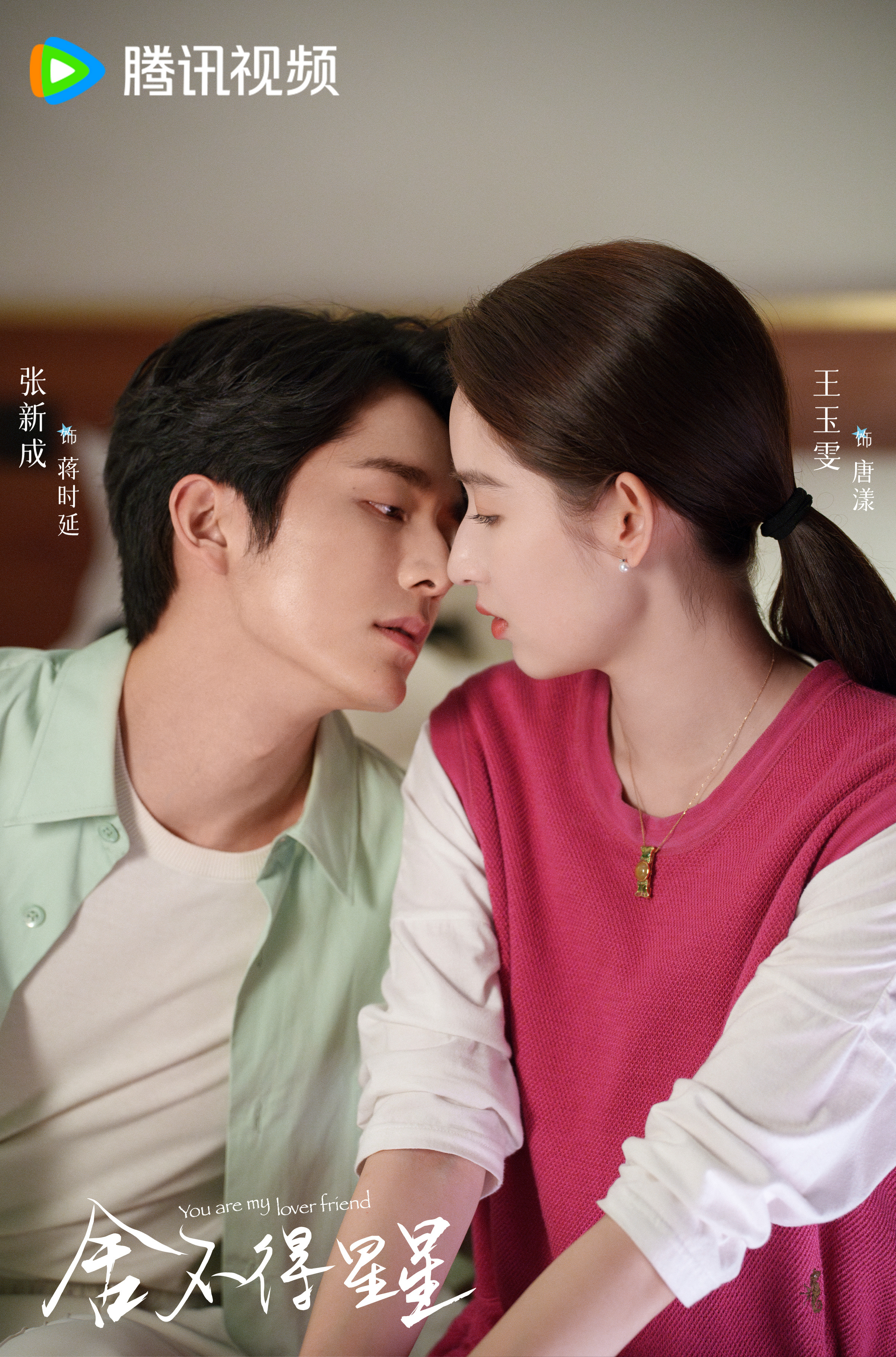 星子全都知道但就是不说张新成,王玉雯,吴俊霆,罗