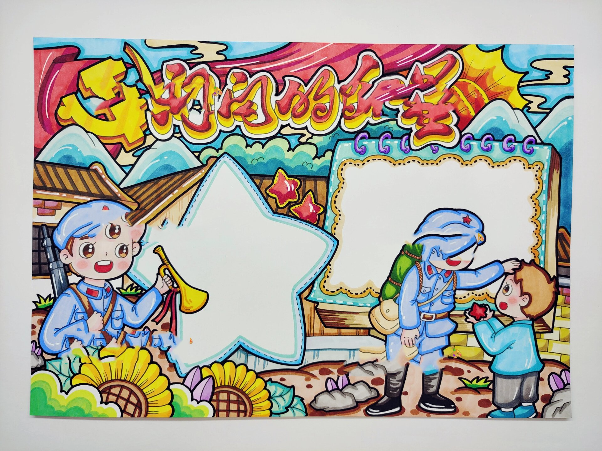 闪闪的红星-手抄报模板