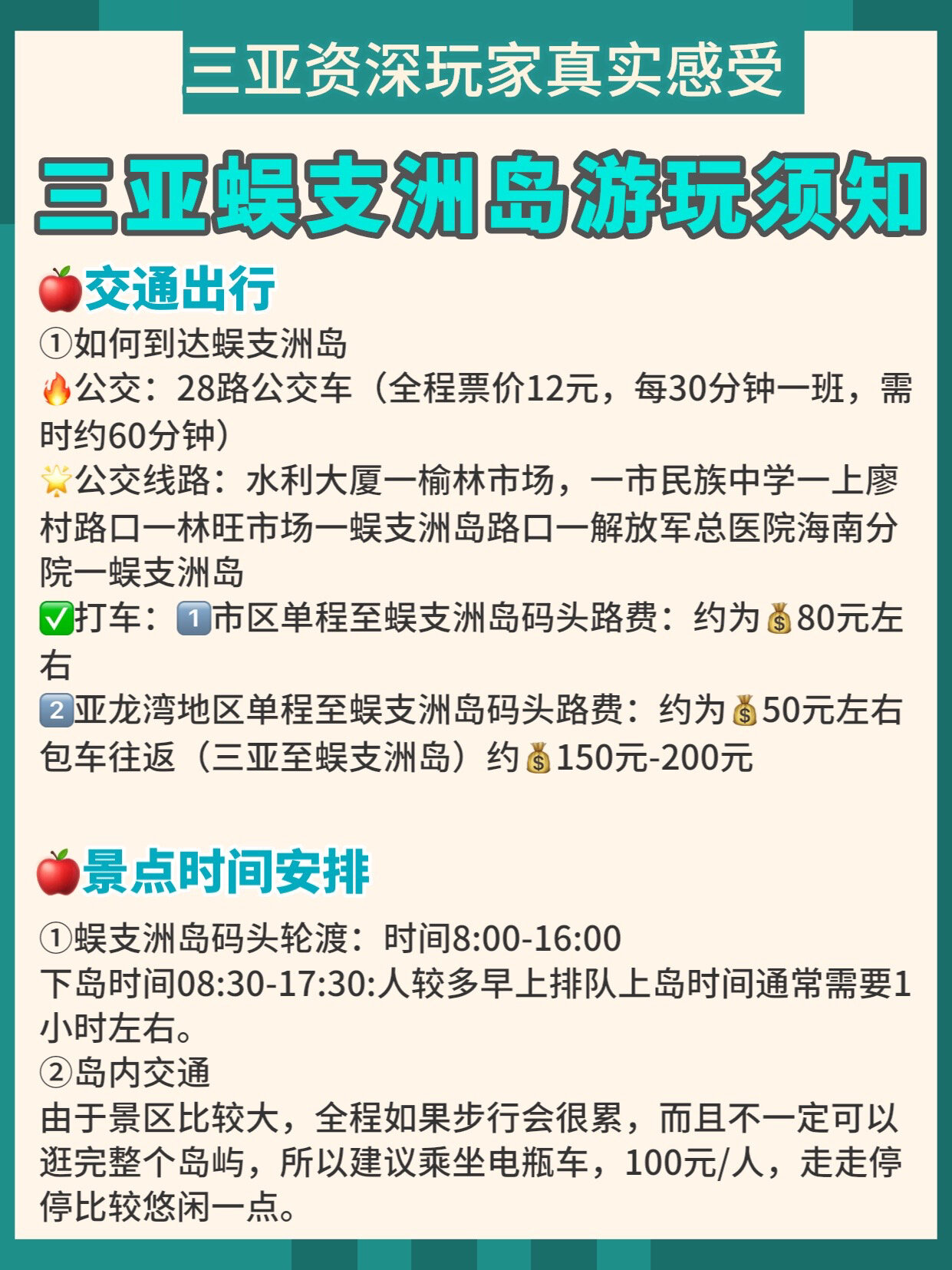 三亚蜈支洲岛60岁门票图片