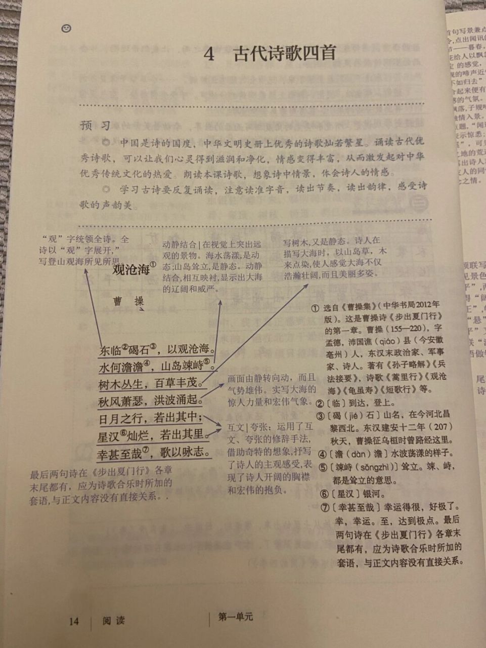 古代诗歌四首笔记图片