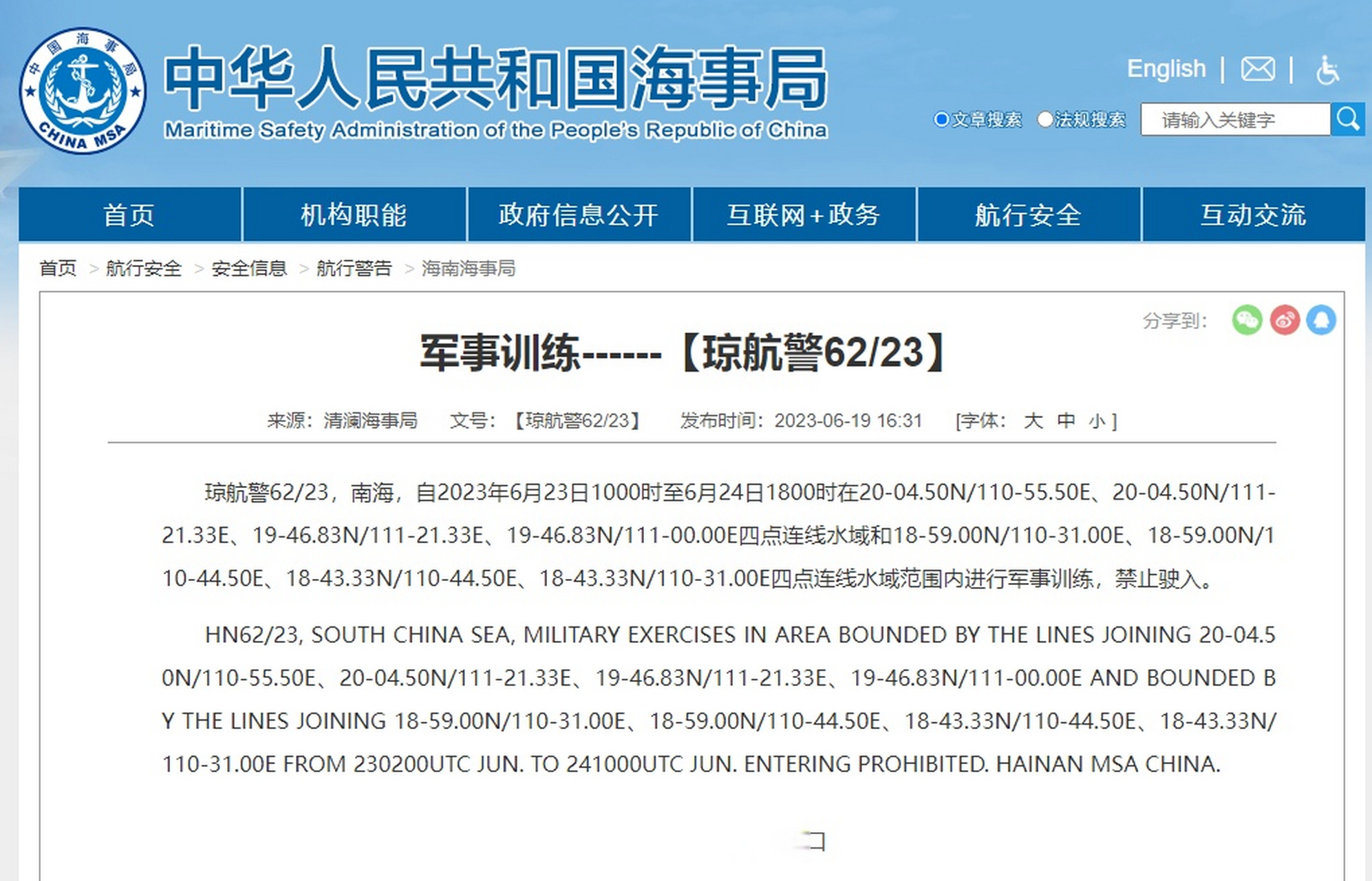 (中国海事局网站)