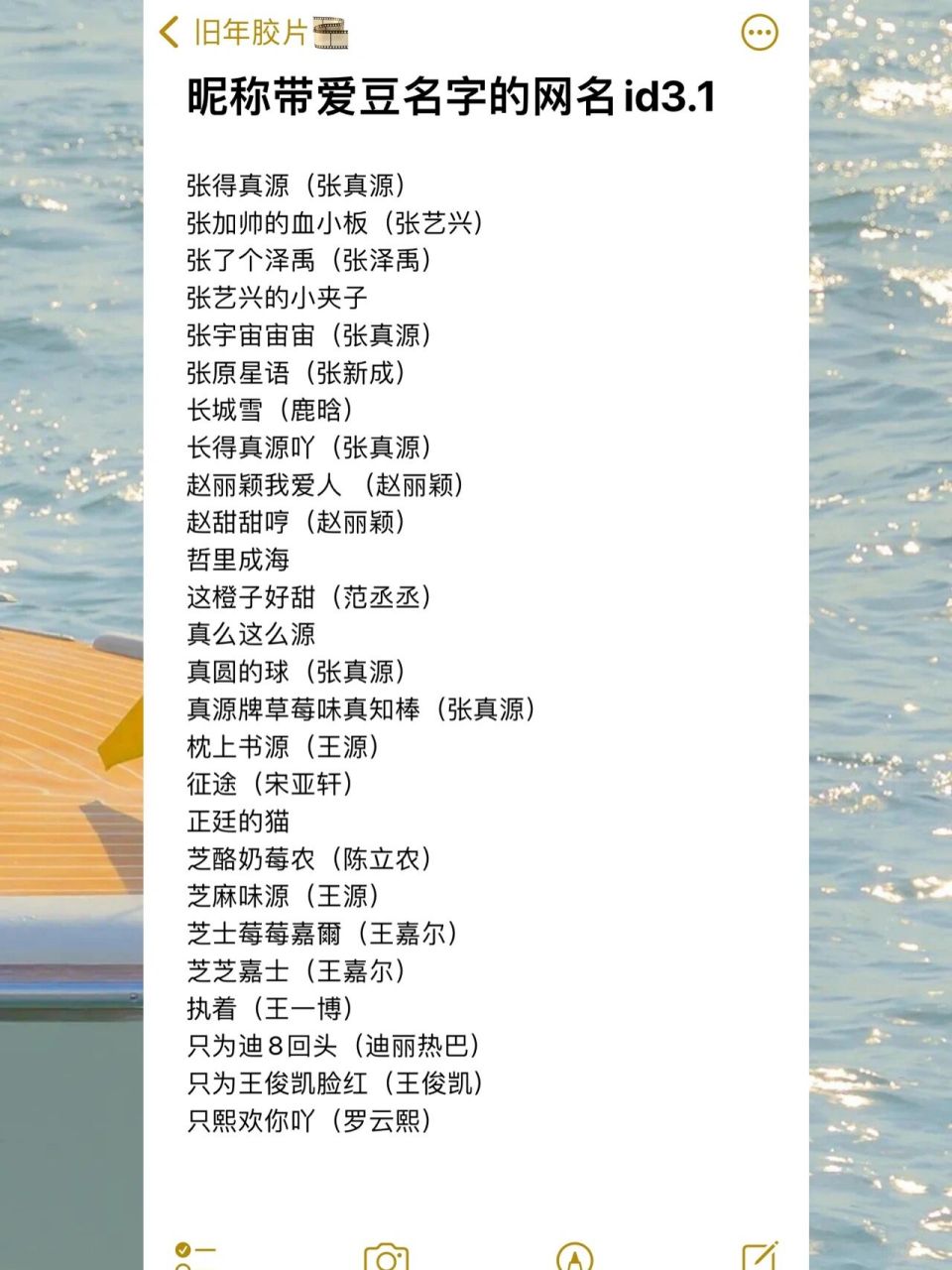 2 张得真源(张真源) 张加帅的血小板(张艺兴) 张了个泽禹(张泽禹)