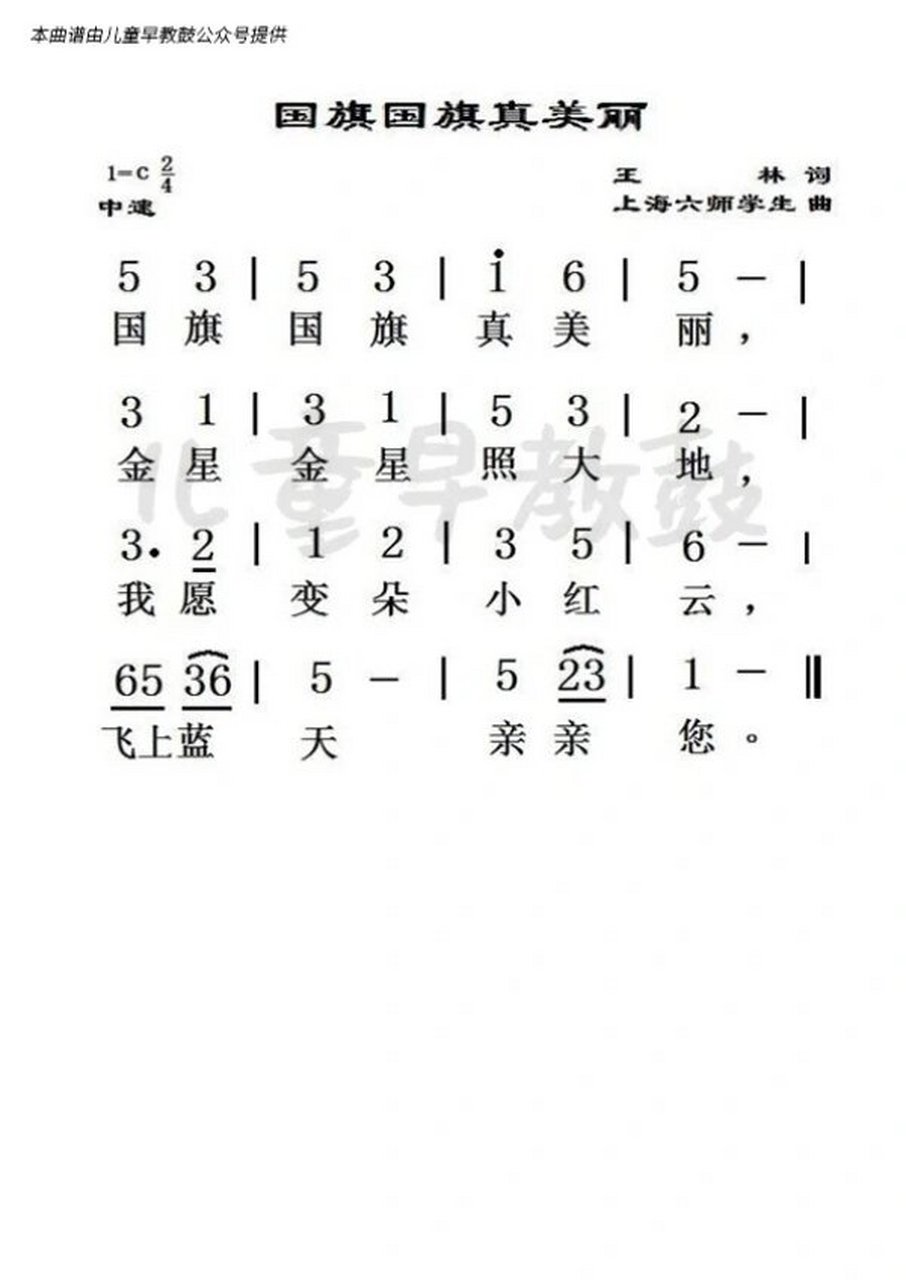 《国旗国旗真美丽》简谱 ⭐️年龄:小班或小班以上演唱 ⭐️