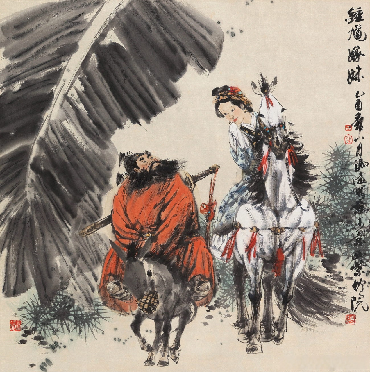 画家冯远人物画