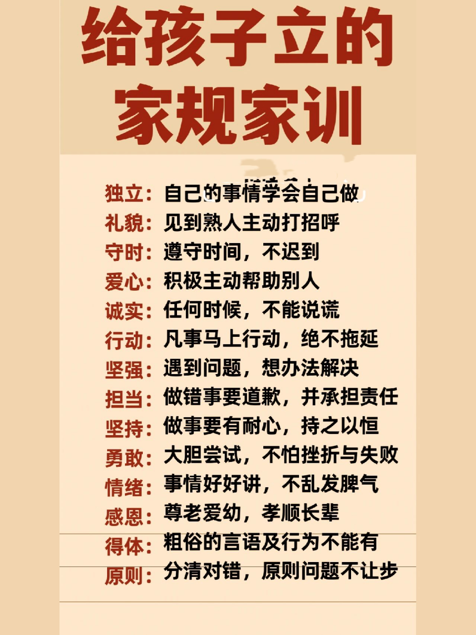 给孩子立的家规家训