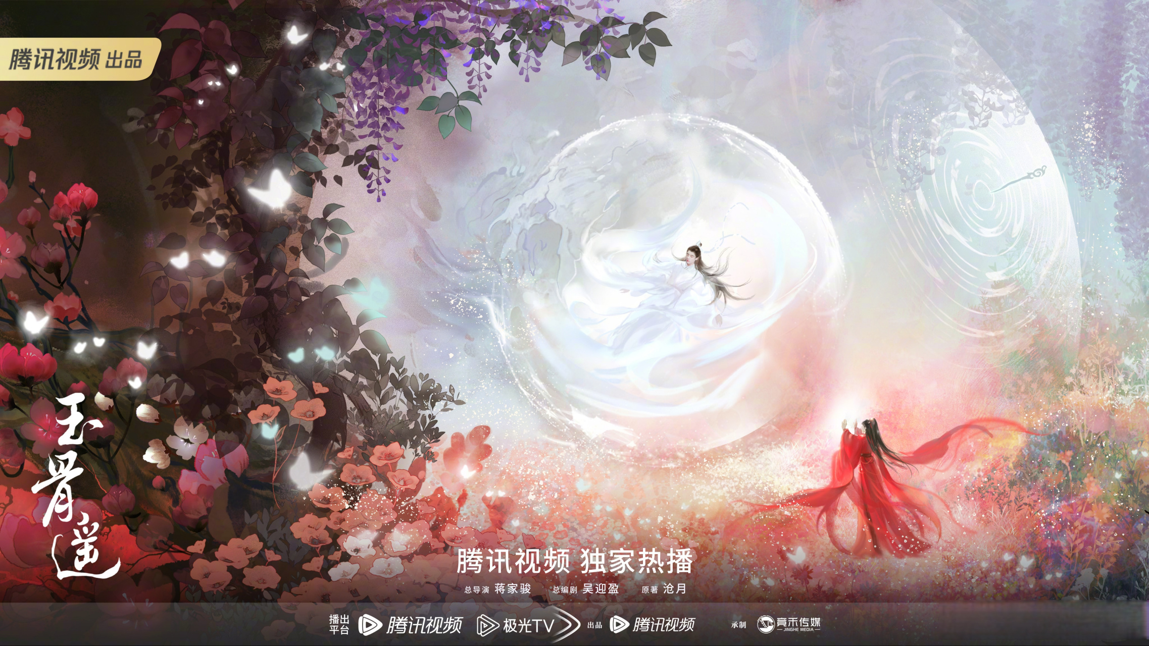 玉骨遥# 时影,朱颜@在精神结界内相见,枯树开花见证心动一刻,如今心