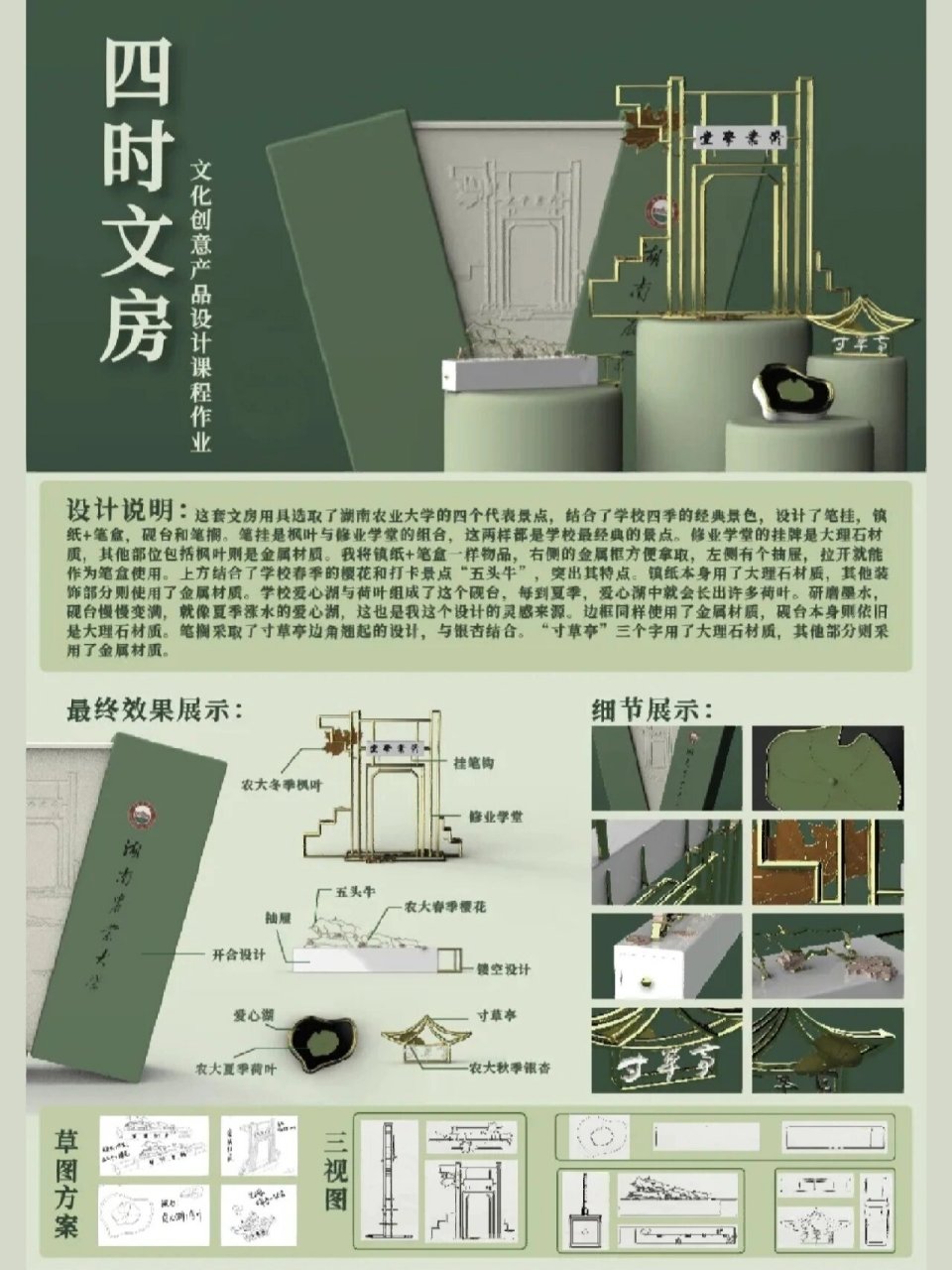 四时文房(文房四宝)-文创产品设计 设计说明: 这套文房用具选取了湖南