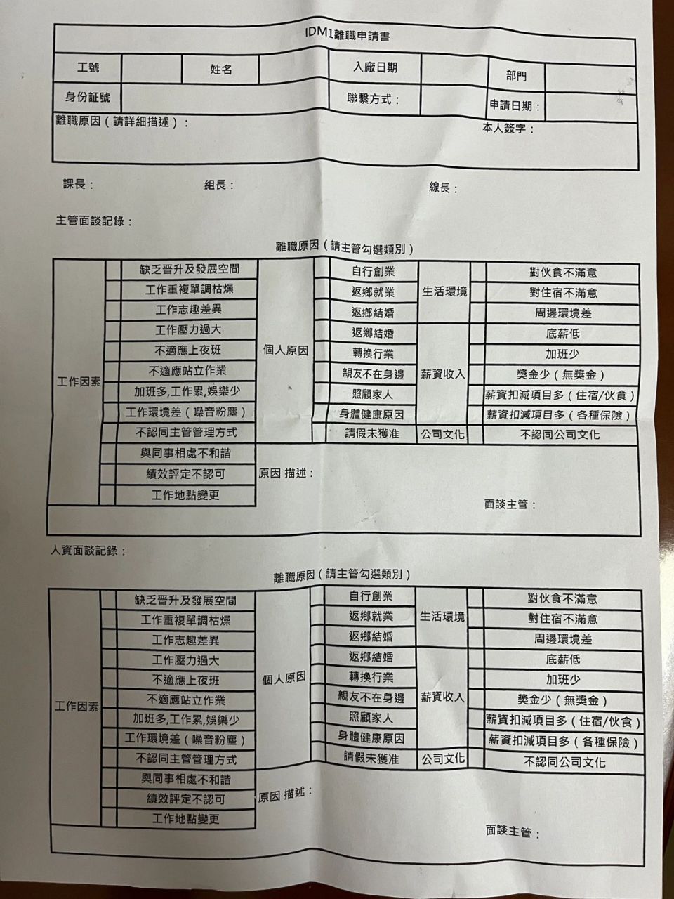 富士康 离职程序 一直没明白为什么走正常离职程序叫跑单 自离的叫