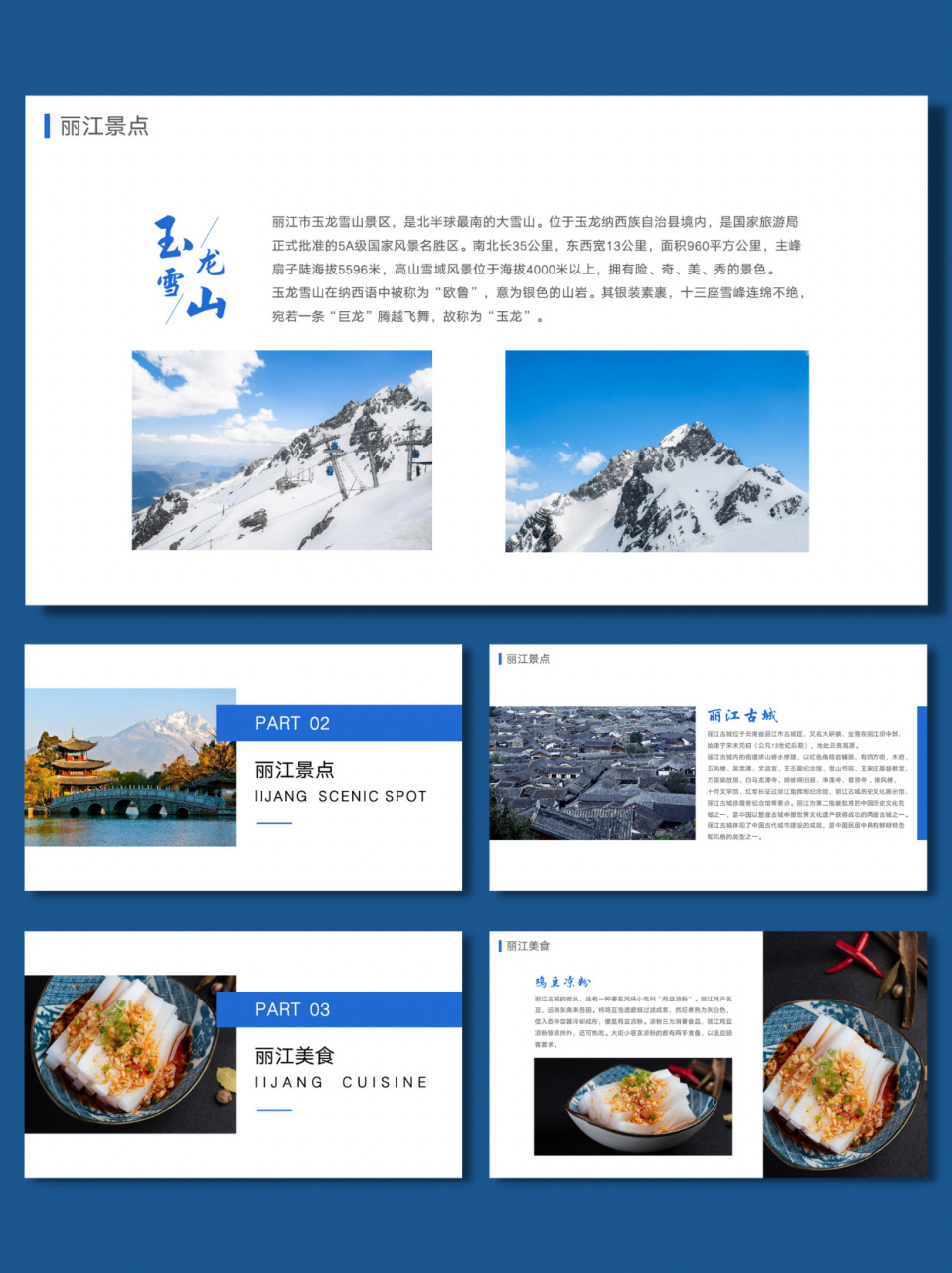 115-148,页数:15页 99主题内容:丽江概述,玉龙雪山,丽江古城,鸡豆