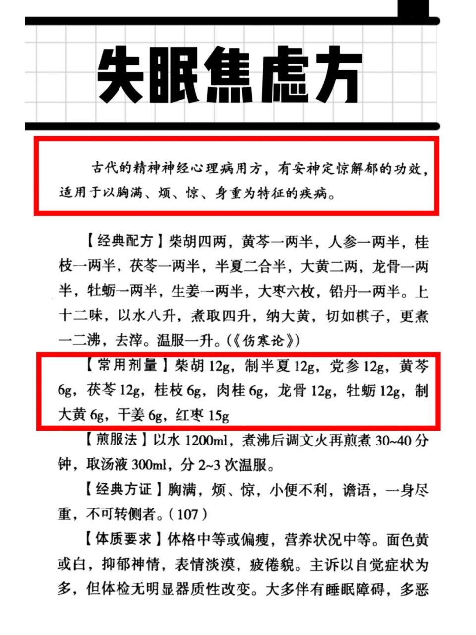 龙骨牡蛎 伤胃气图片