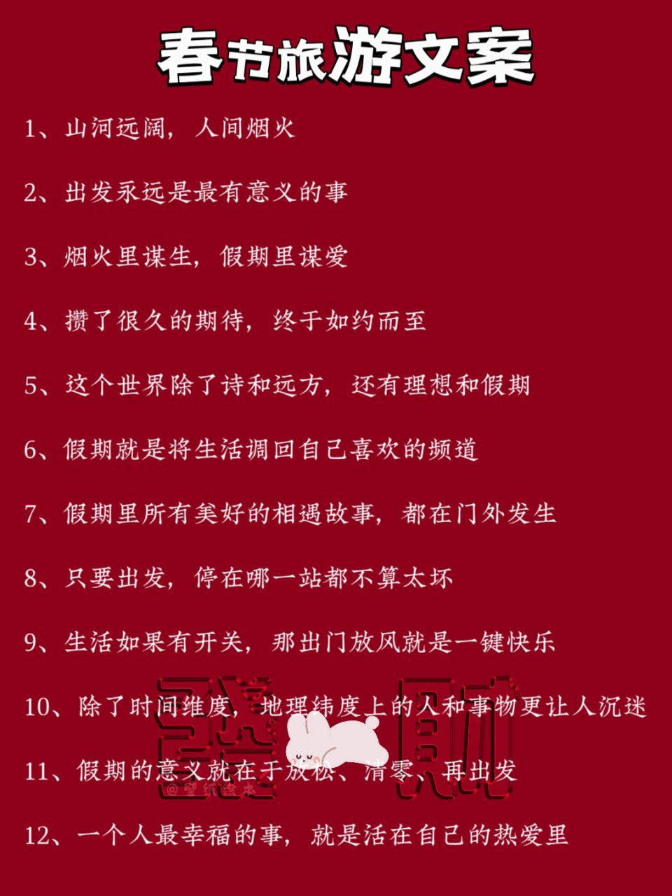 春节旅游文案/除夕夜文案,你会发啥朋友圈?