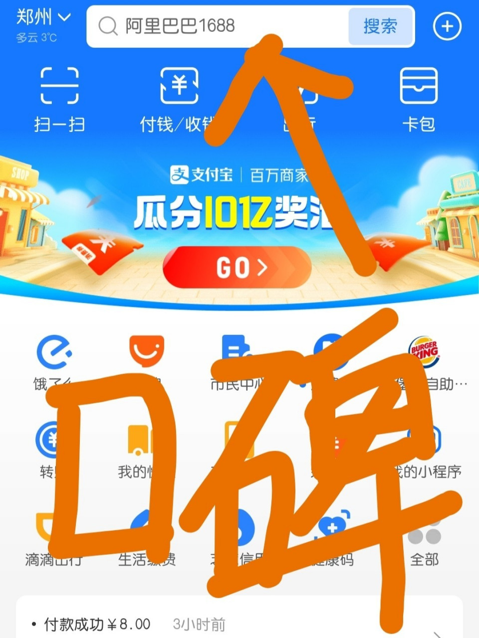9折支付宝领券超详细步骤 第一,打开支付宝首页搜索口碑.
