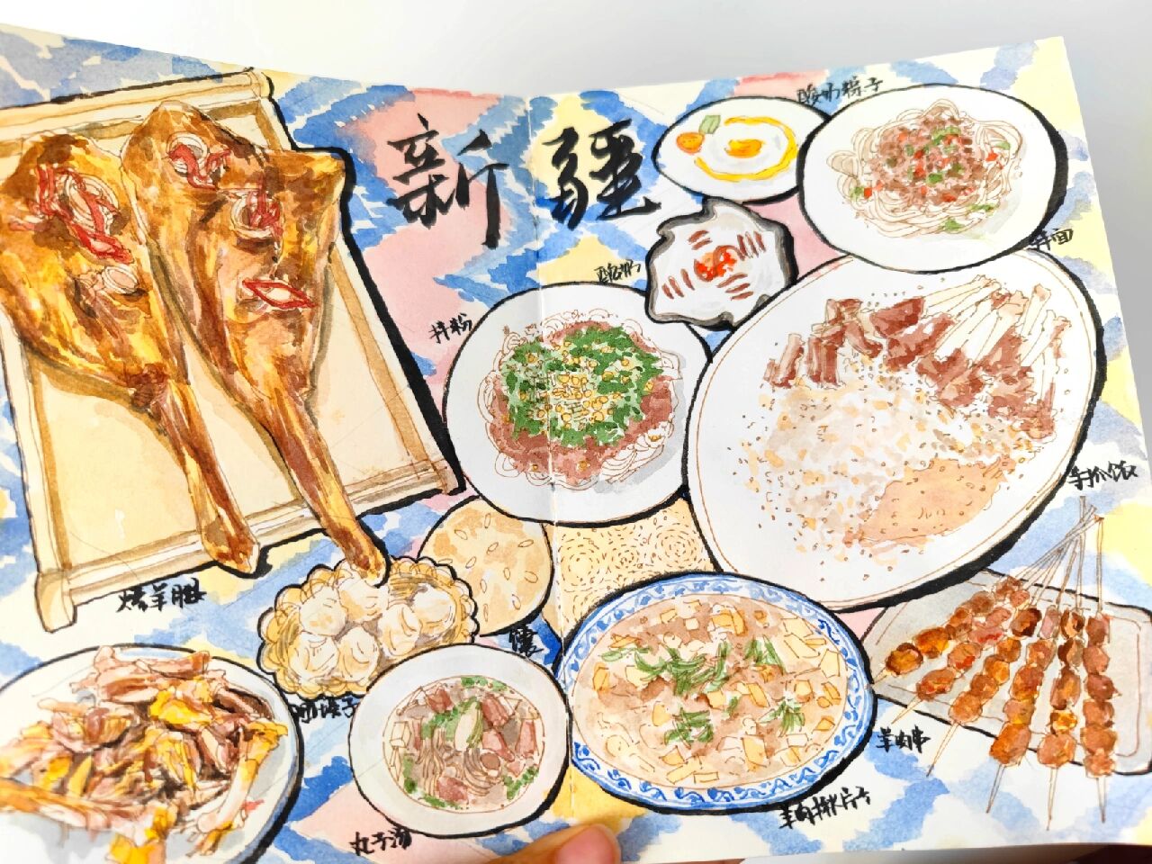 新疆美食手绘