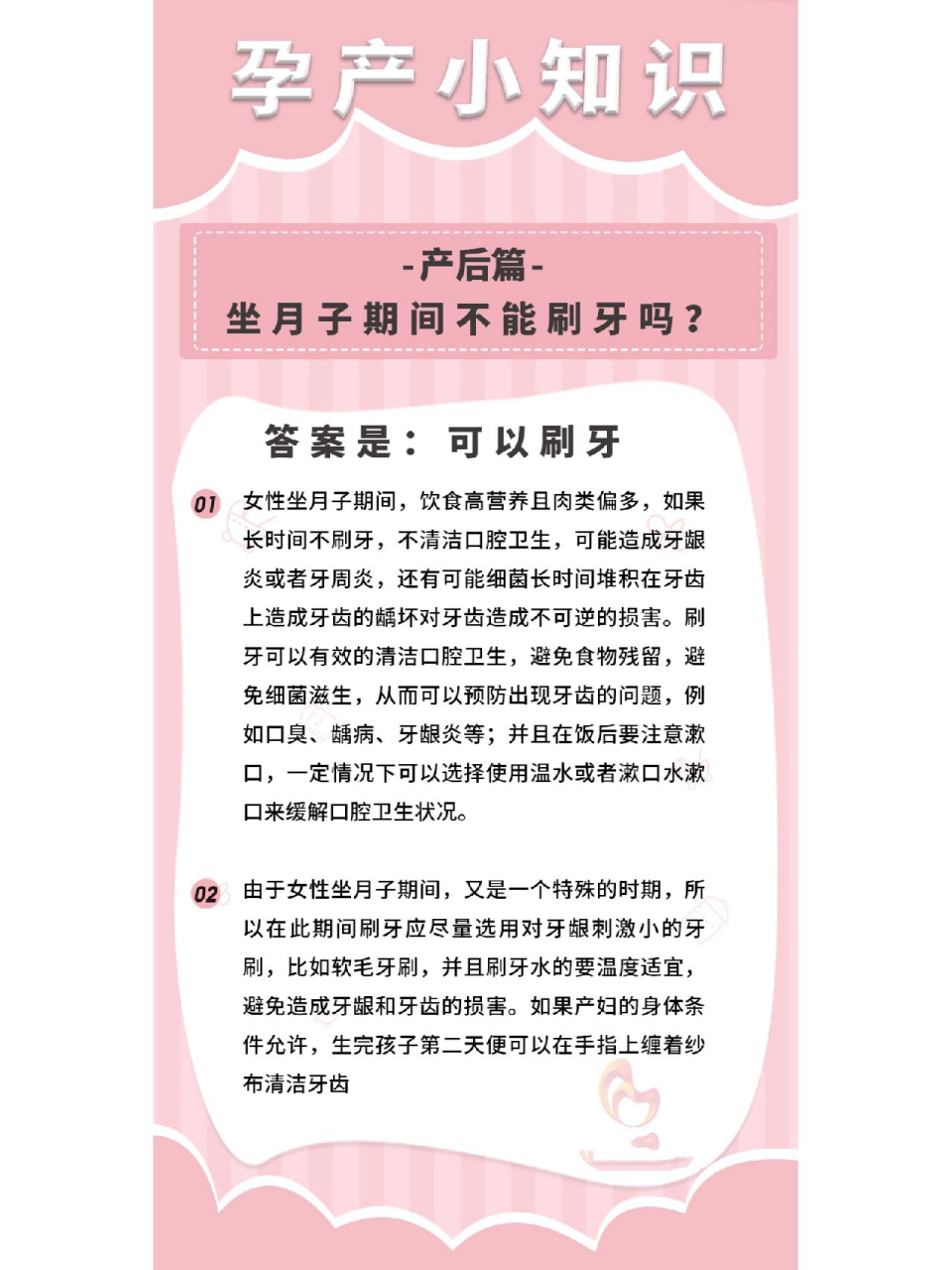 坐月子期间不能刷牙吗?答案:可以! 🏵️1.