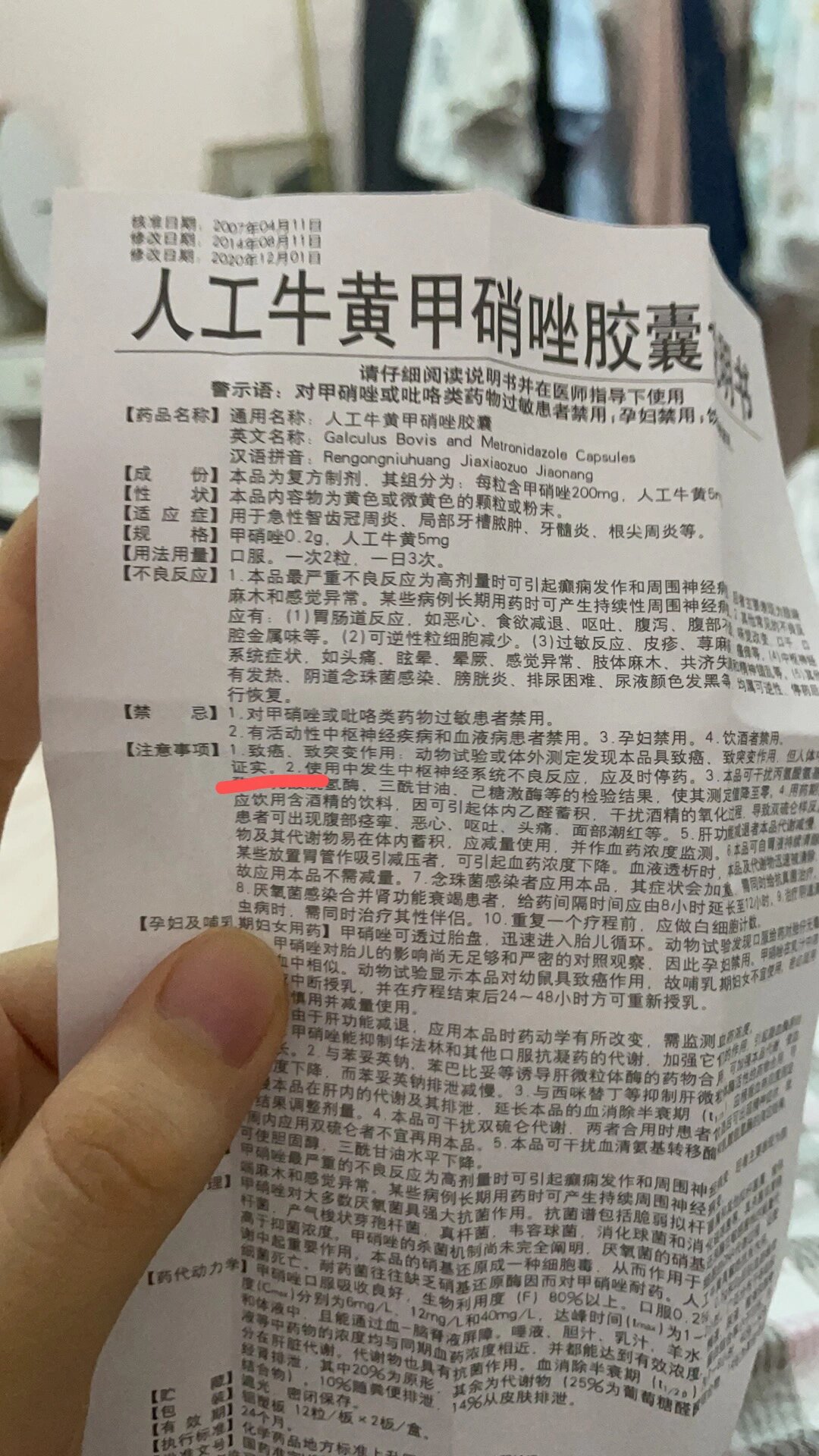 人工牛黄甲硝唑致癌图片