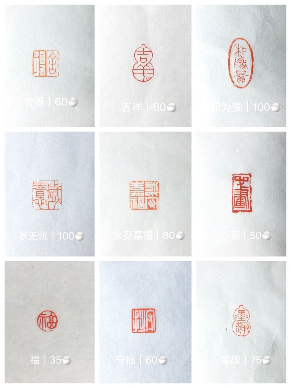 惠出 手工篆刻一波闲章|印章 舍得:1×1cm,1.5×1.