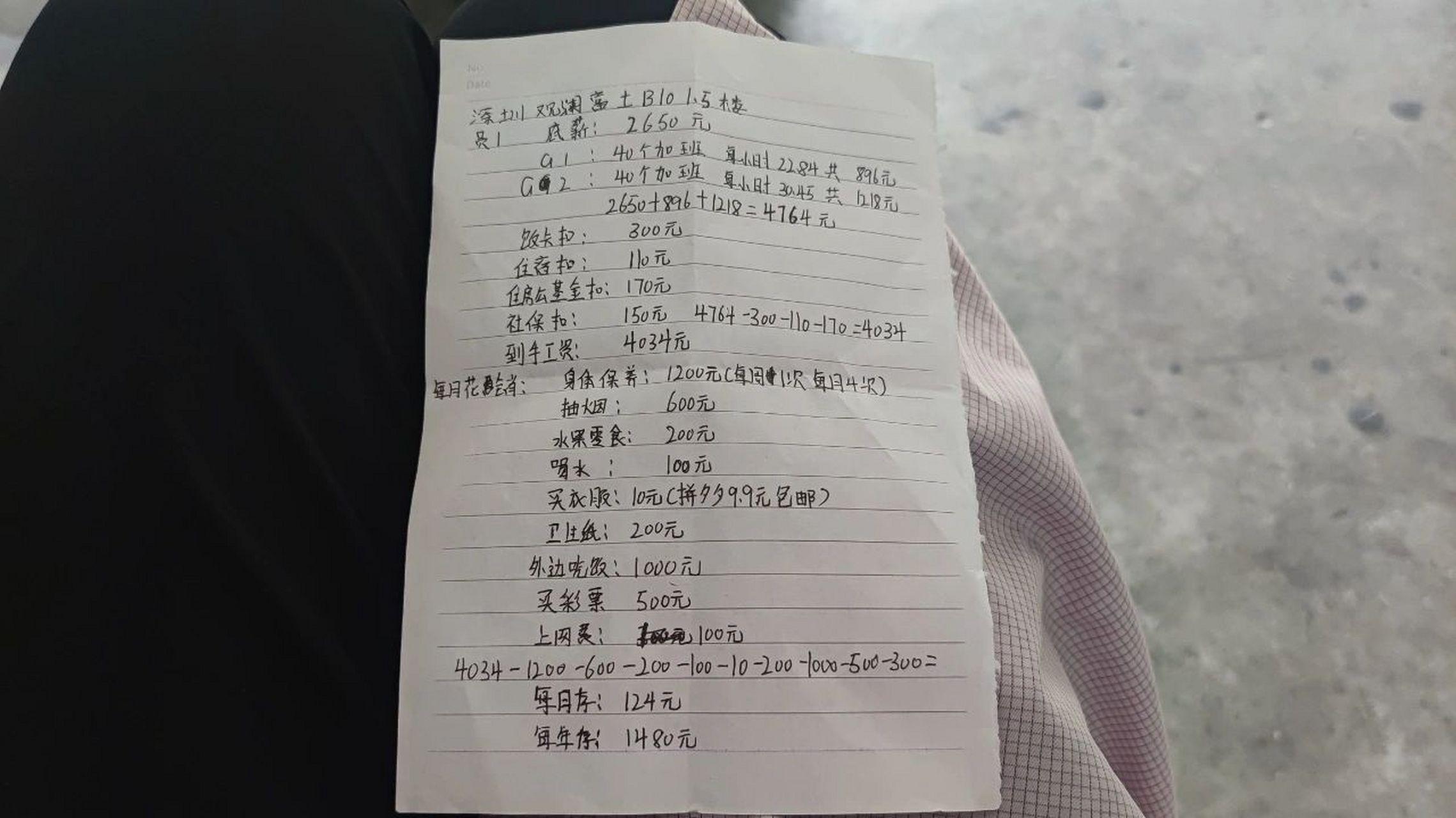 给大家讲讲深圳观澜富士康的工资情况.