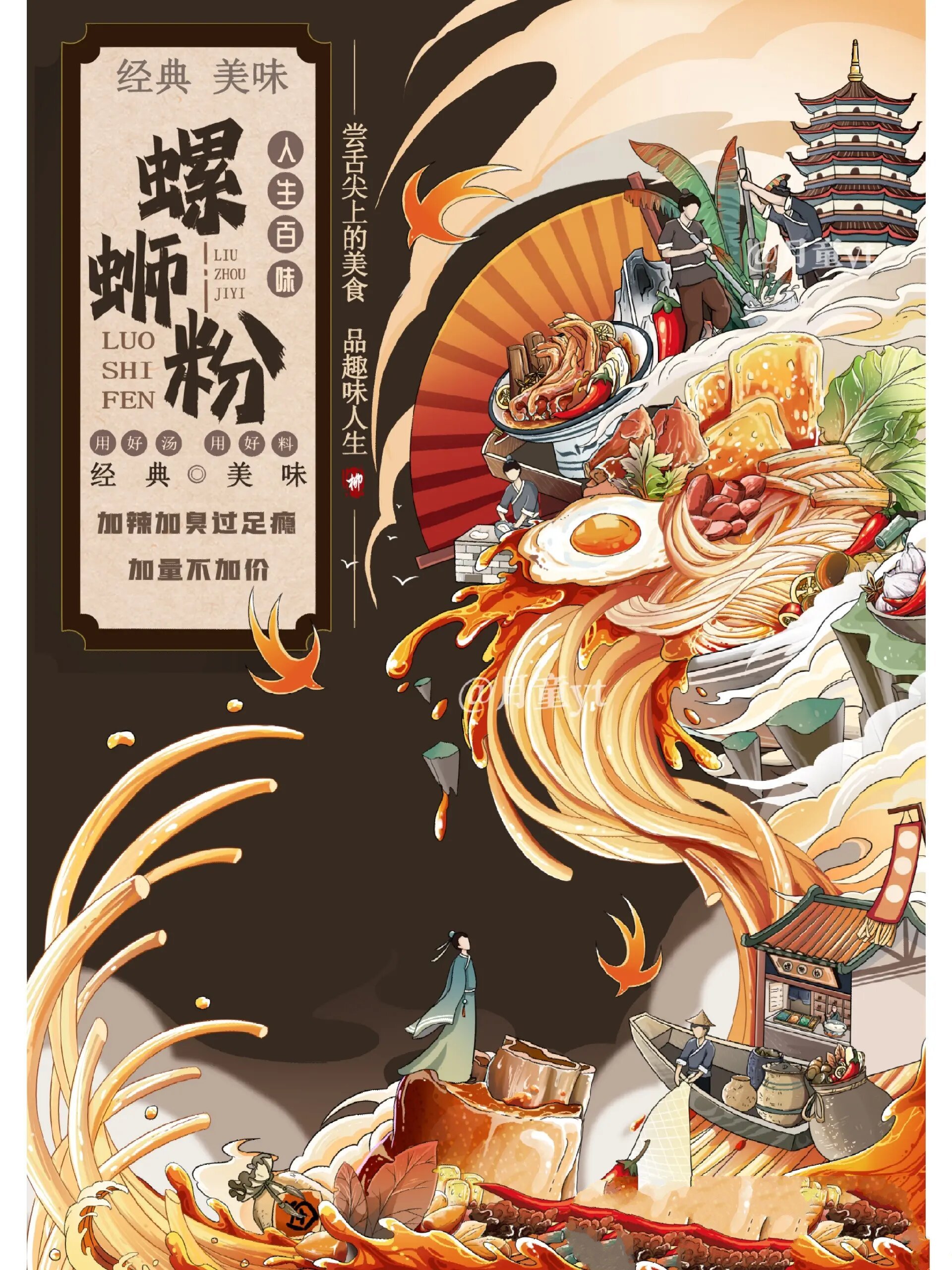 美食商业包装插画设计|螺蛳粉