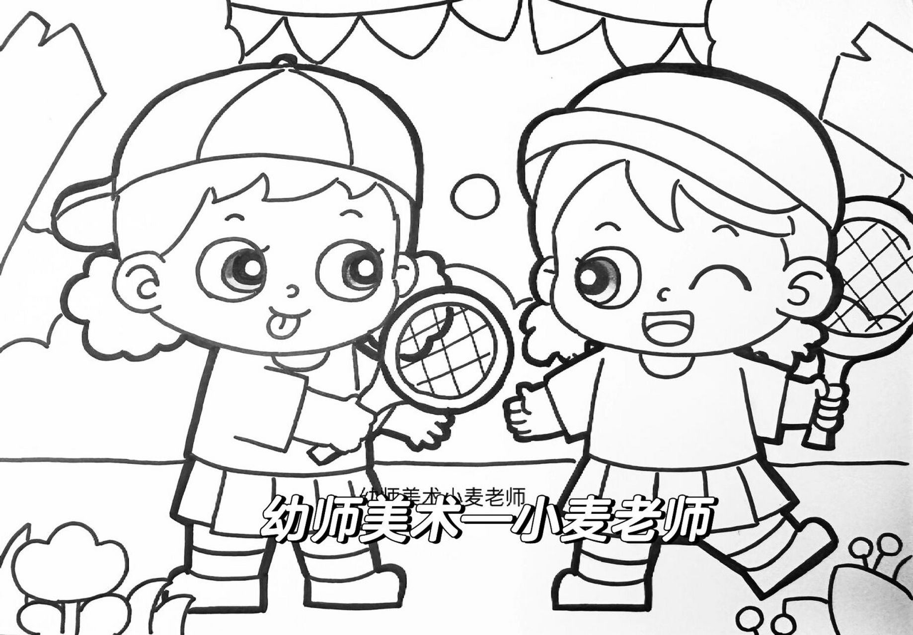 快乐比赛,快乐的游戏 幼师考编|幼师编制|儿童画|简笔画|黑白画|幼师