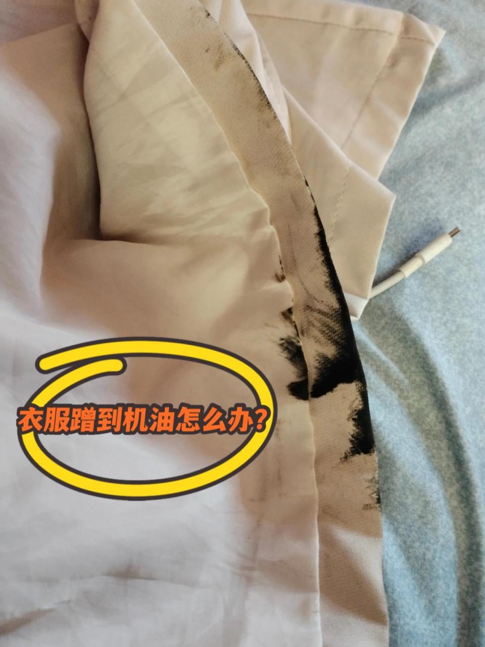 机油弄到衣服上怎么洗掉