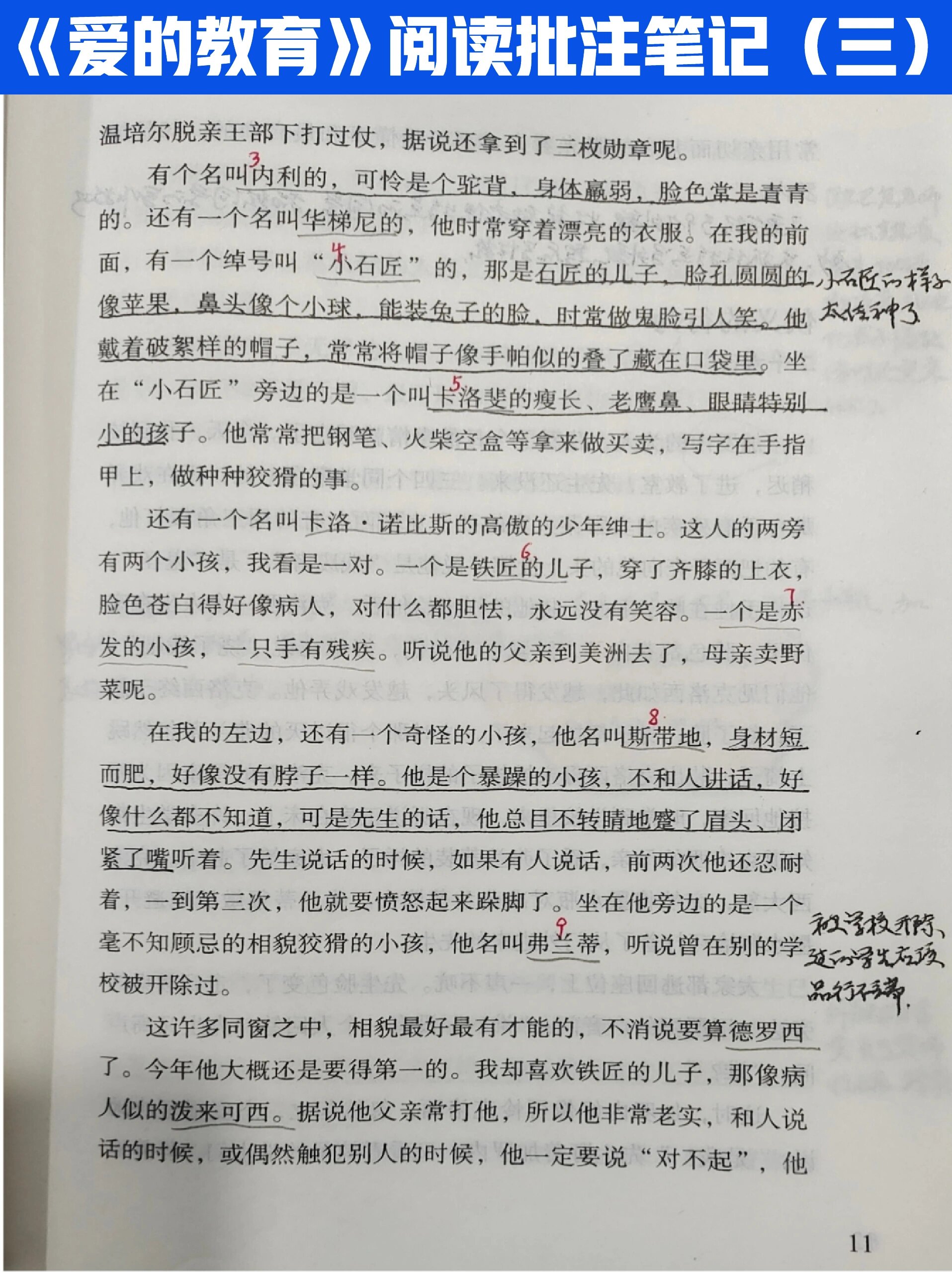 《爱的教育》阅读批注笔记