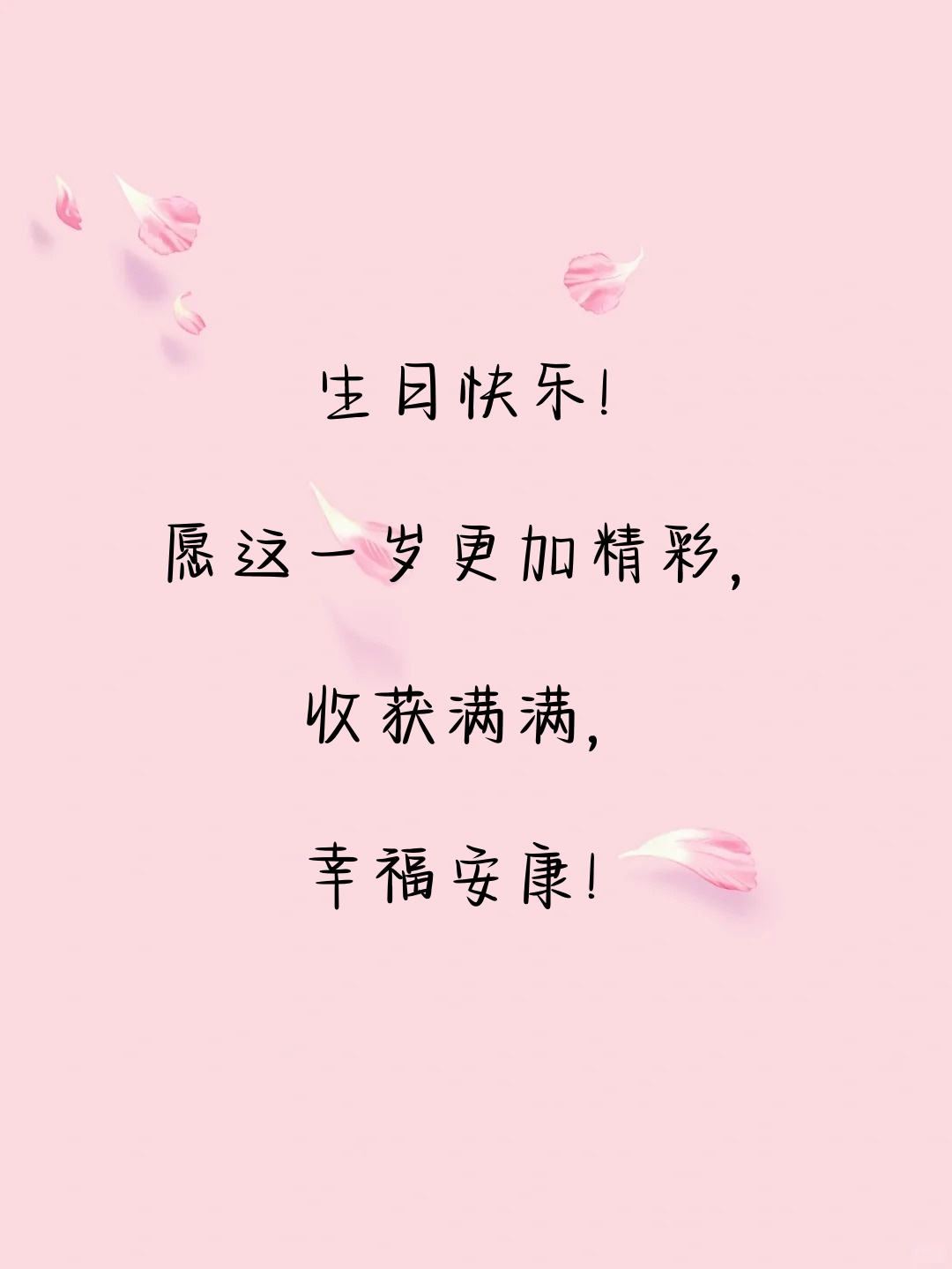 写给自己的生日祝福语发朋友圈