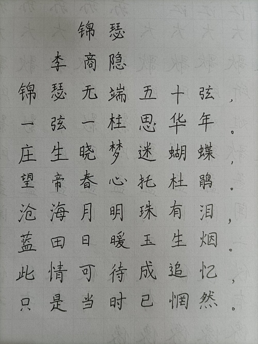 锦瑟书法作品硬笔图片