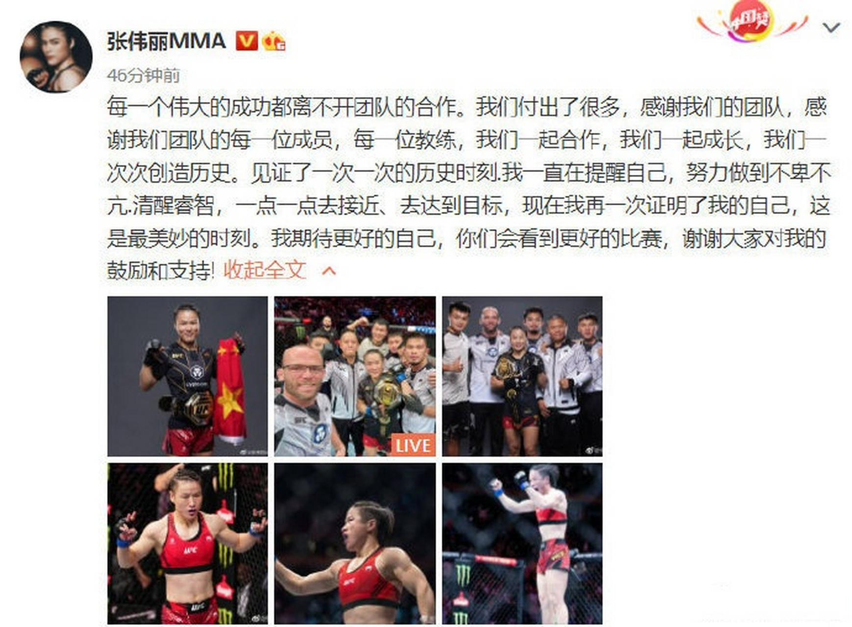 棒棒的[good]張偉麗感謝團隊每一位成員 [話筒]張偉麗mma :每一個偉