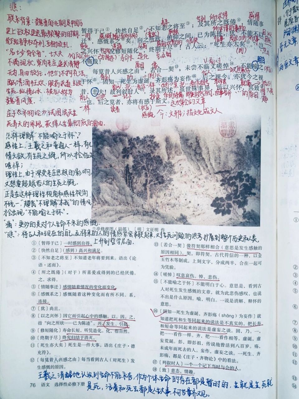 新手教师不迷茫# #高中语文怎么学# #语文笔记# #兰亭集序