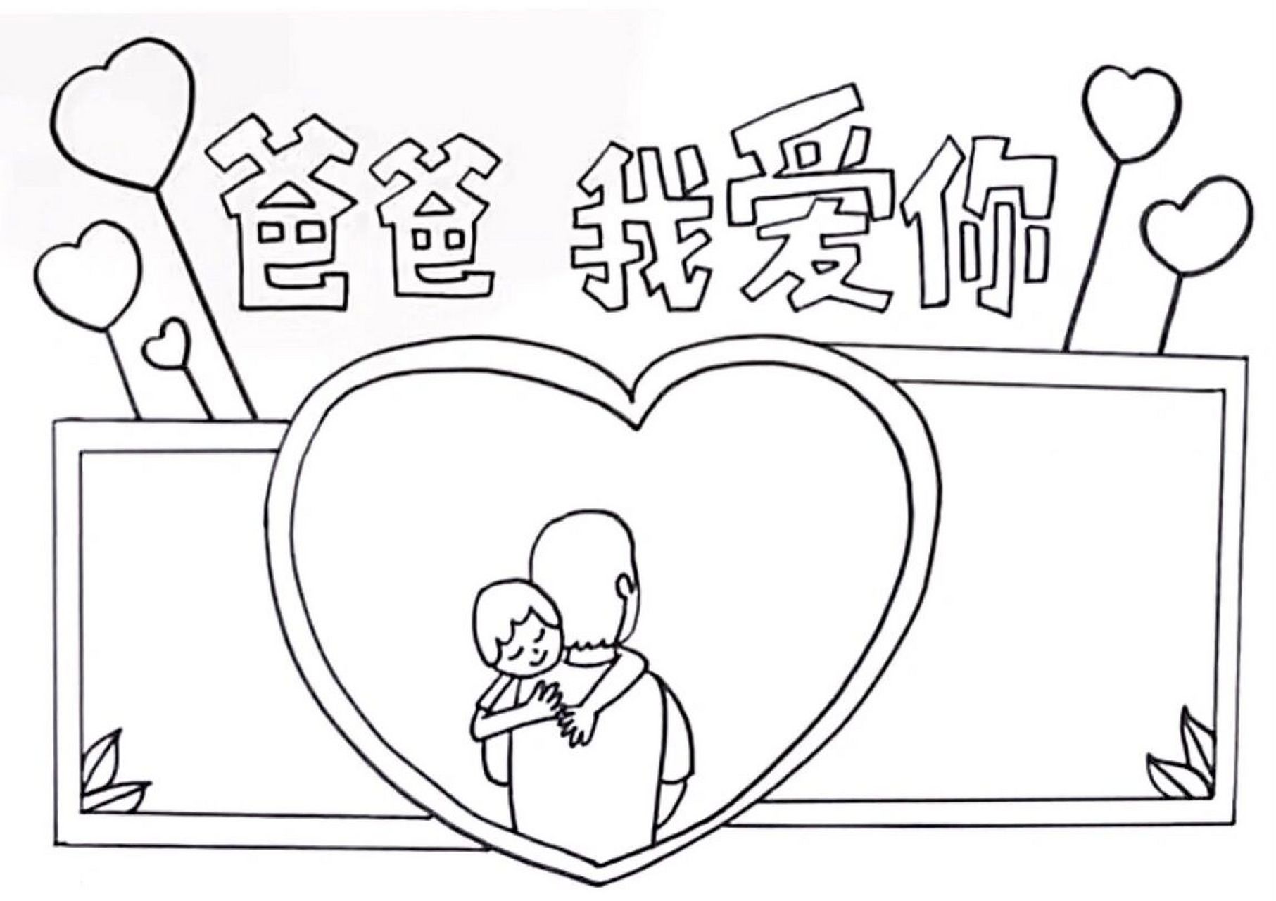 父亲节涂色素材