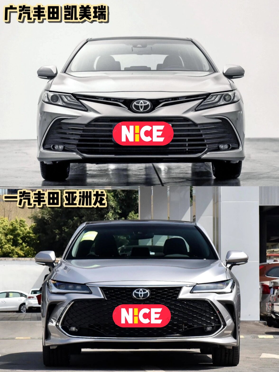 【姊妹车型|丰田——凯美瑞&亚洲龙  】 16615广汽丰田 凯美瑞