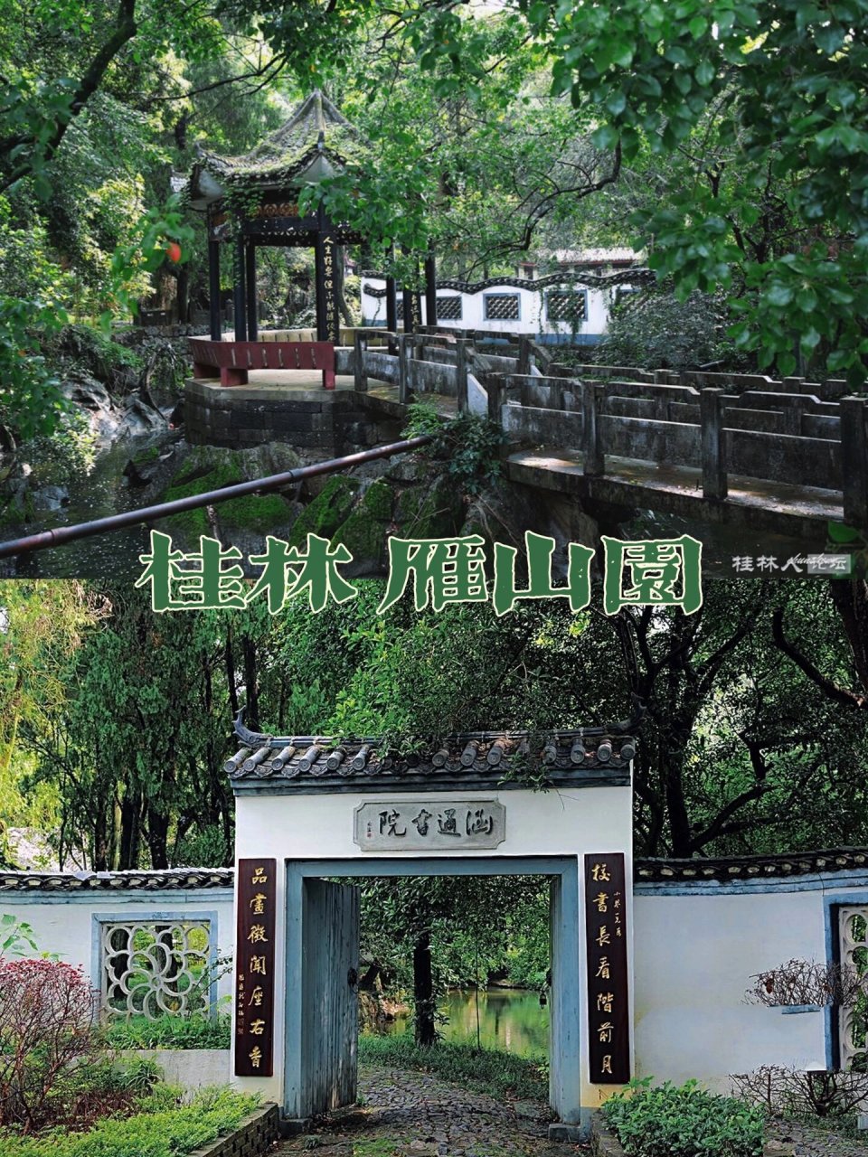 桂林佳境 一园看尽|桂林小众公园 雁山园是清代广西桂林士绅唐岳的