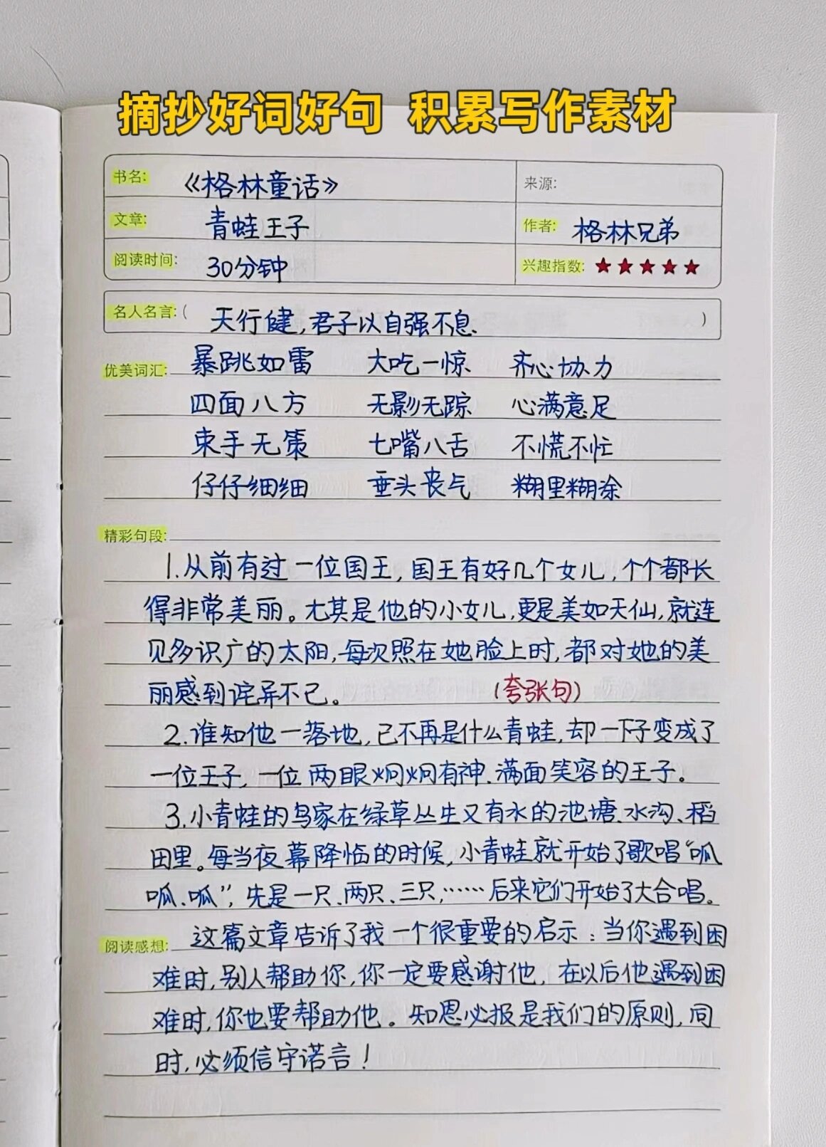 小学生暑假课外阅读读书笔记