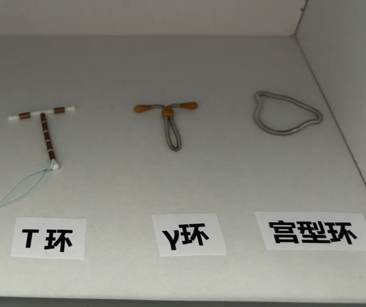 它用不锈钢,塑料或硅橡胶做成,有的还加了孕激素或铜来提高避孕效果
