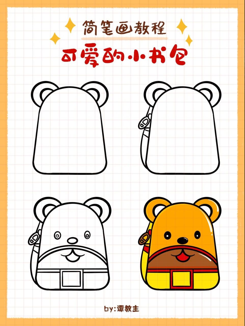 简笔画书包的步骤教程 999999简笔画教程 设备:ipad 软件:pro