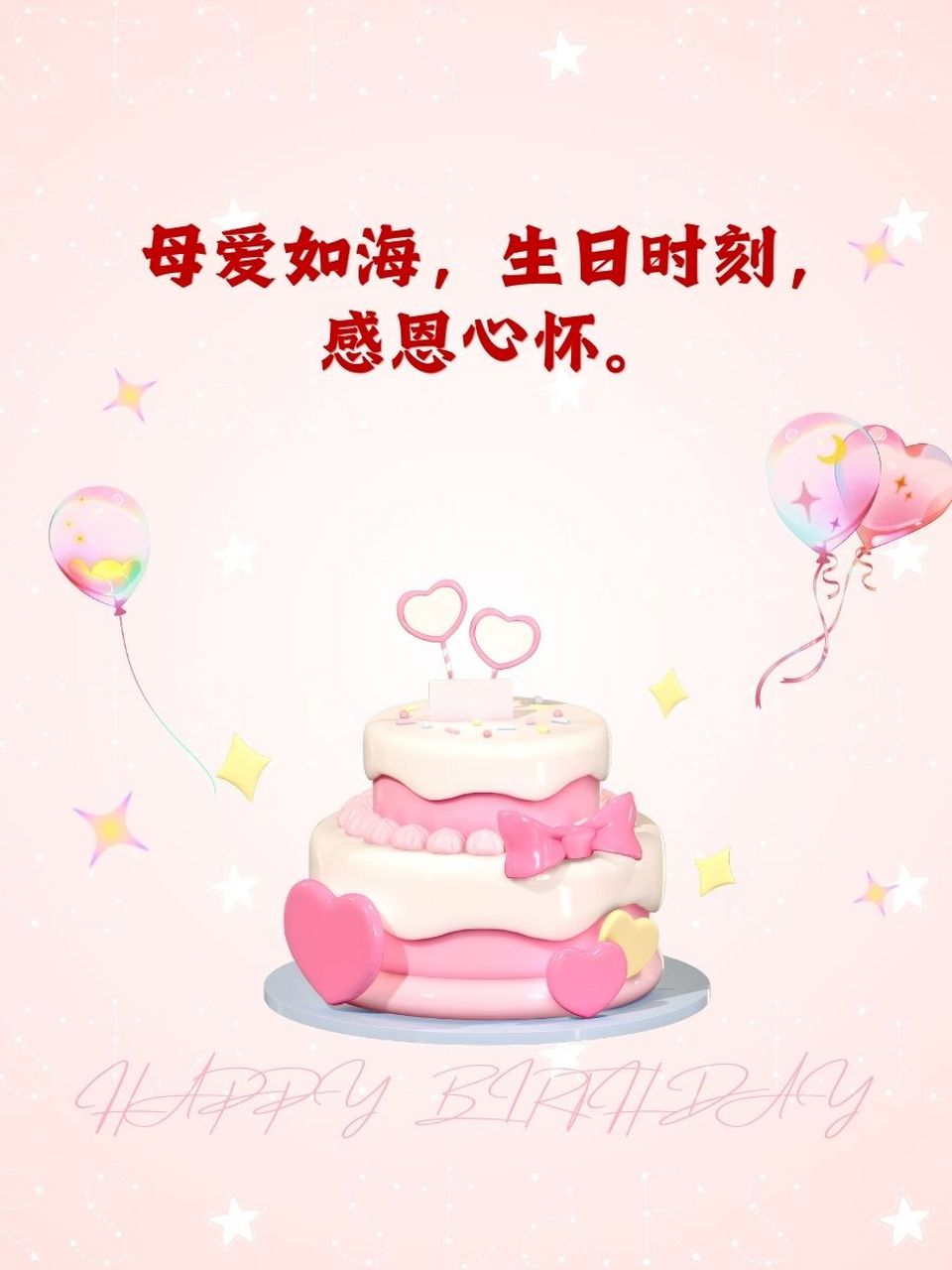 95 生日烛光,点亮感恩,妈妈您辛苦了.
