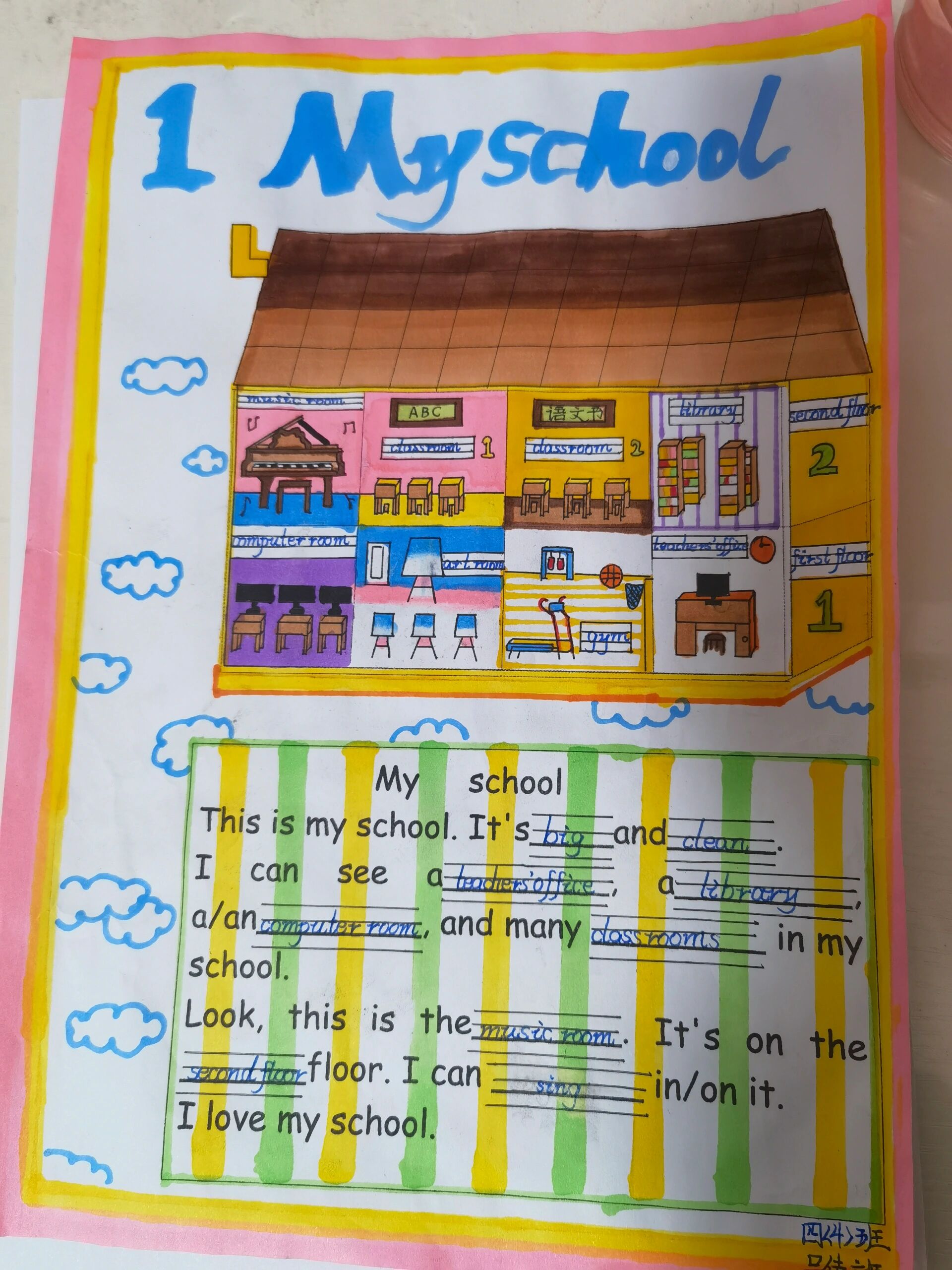 四年级下册一单元my school 特色作业?