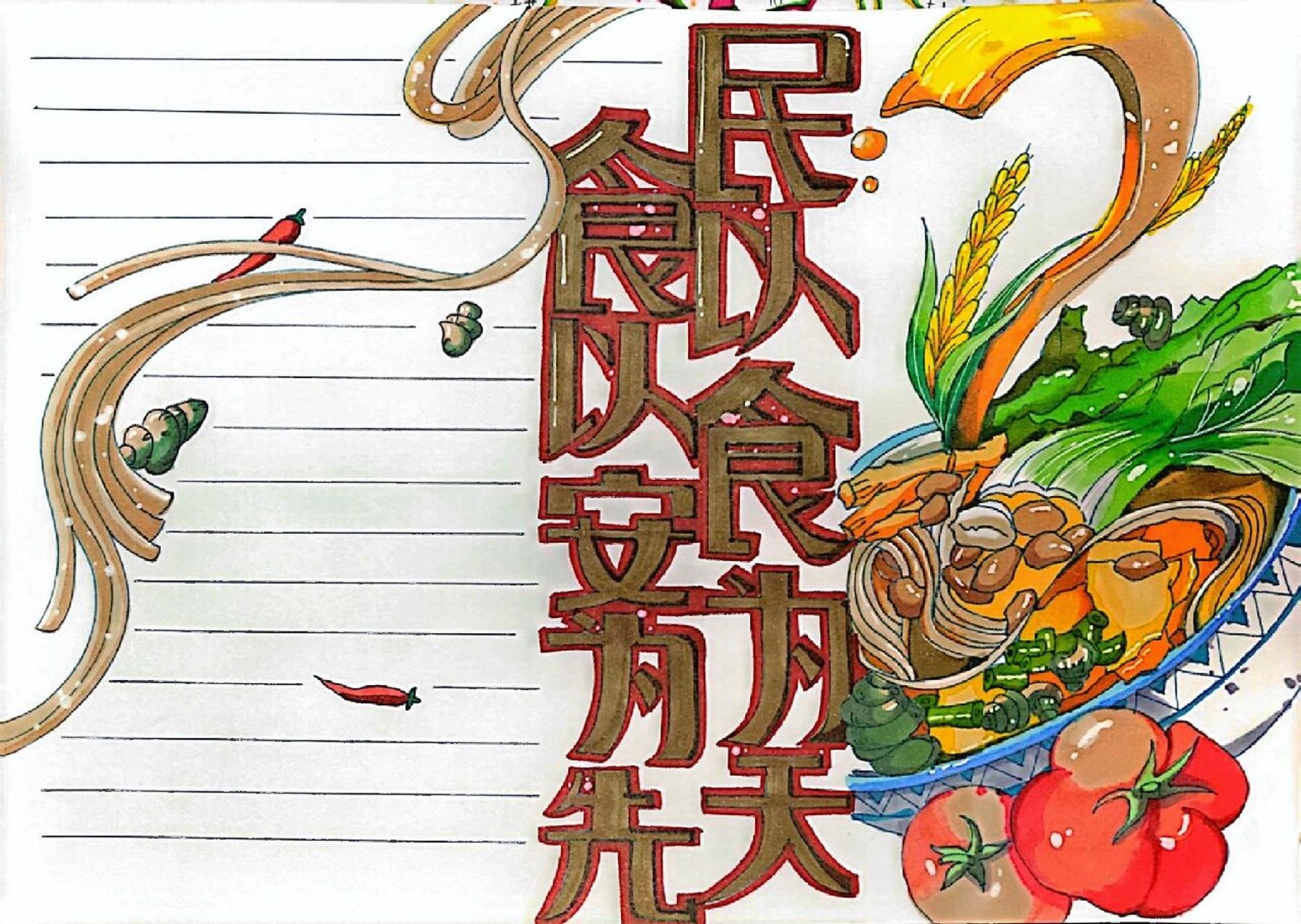 食品安全手抄报|光盘行动|后附线稿 口水直下三千尺 我这碗螺蛳粉的