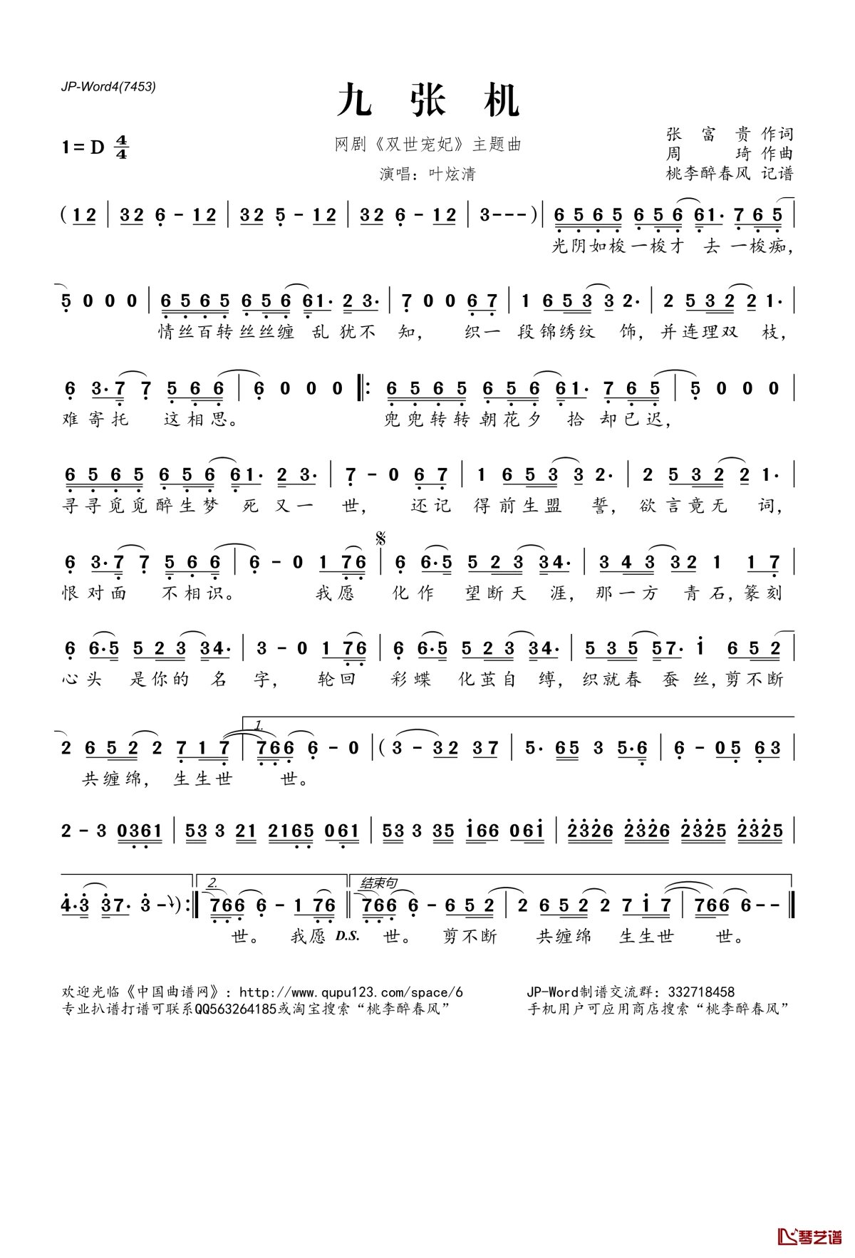 «九张机»简谱