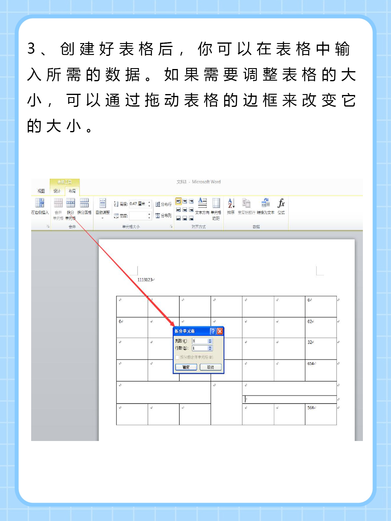 怎么做表格 我在word中制作表格得步骤是 先打开或新建文档