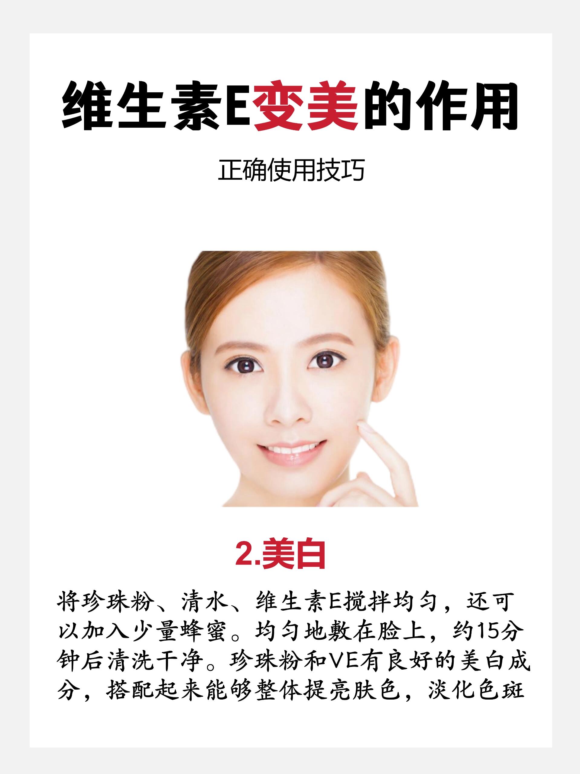 维生素e这些用法你知道吗?