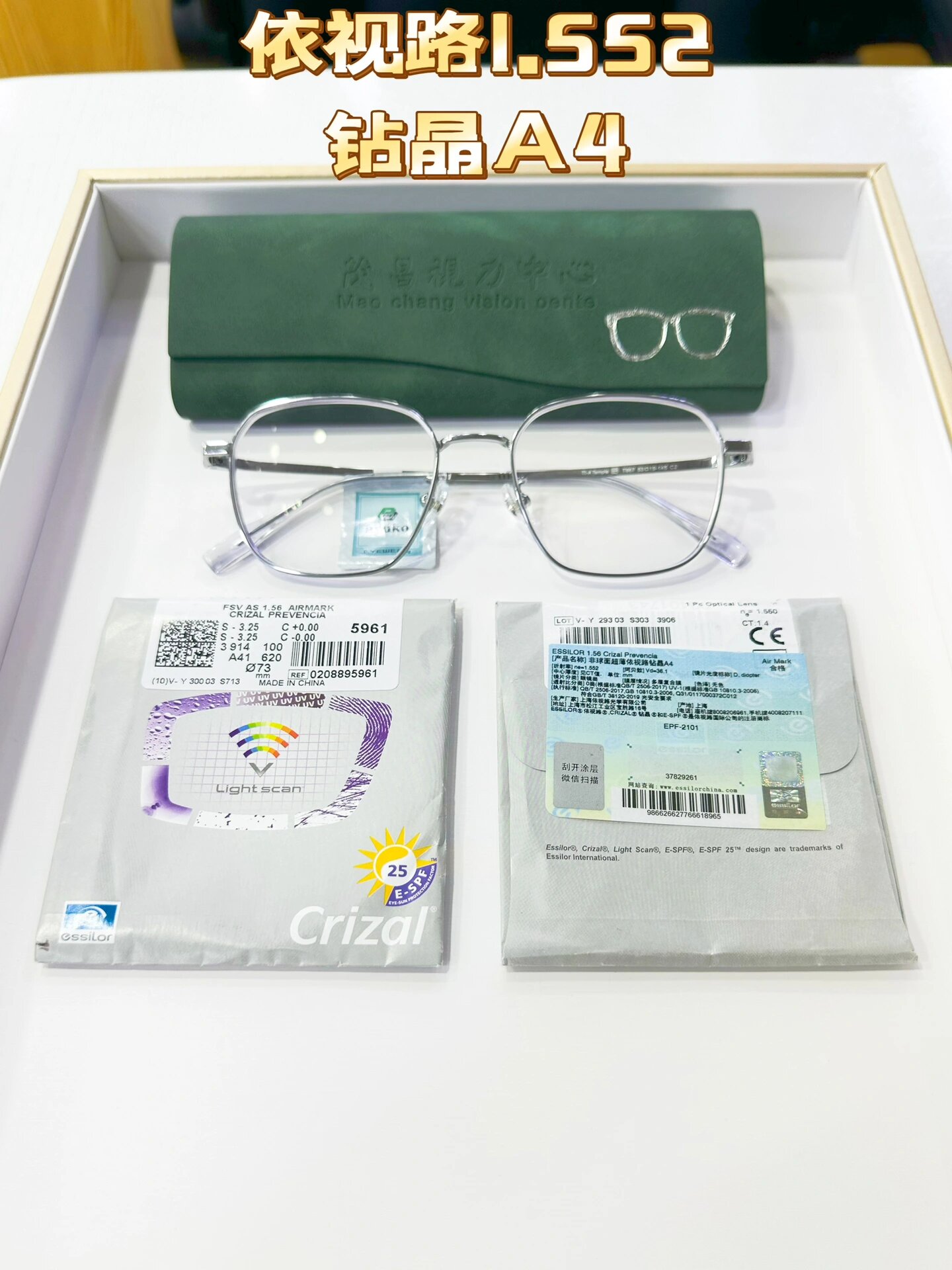 依视路钻晶a4防蓝光镜片 -今日分享97 镜片:依视路1.